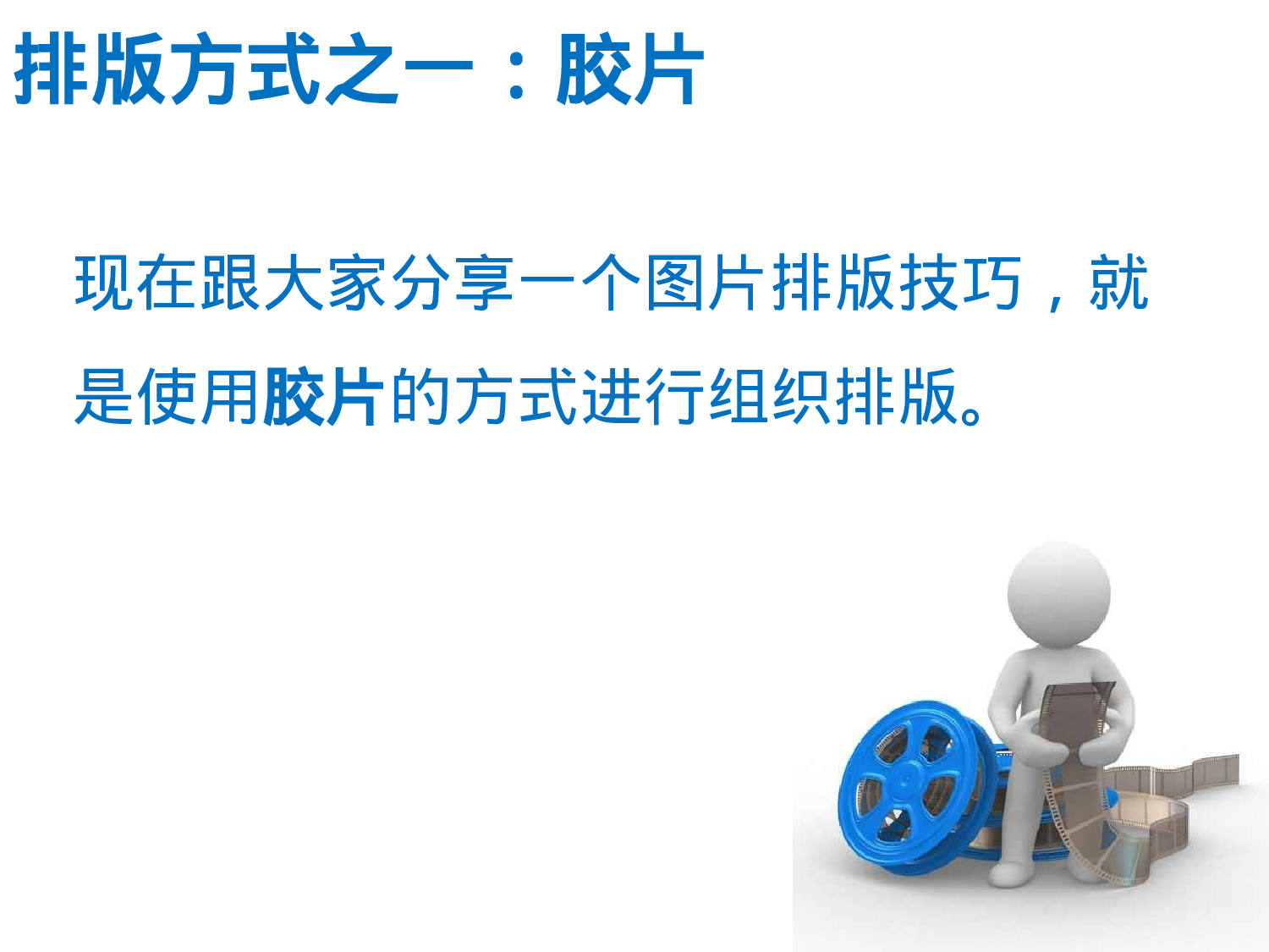 31_如何进行PPT图片排版.ppt 第2页