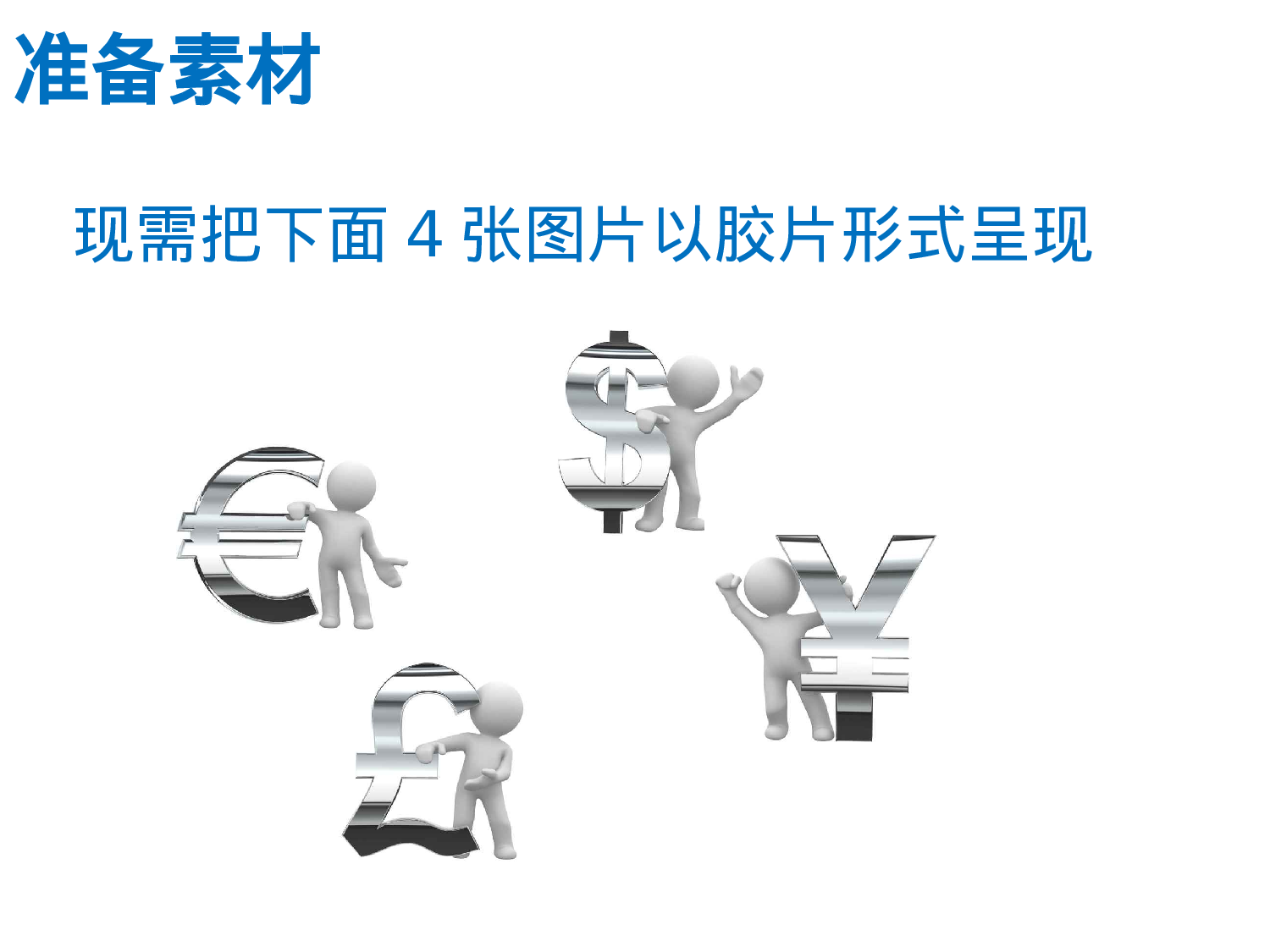 31_如何进行PPT图片排版.ppt 第3页