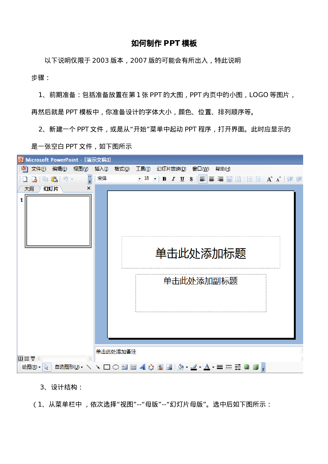 32_如何制作PPT模板.doc 第1页