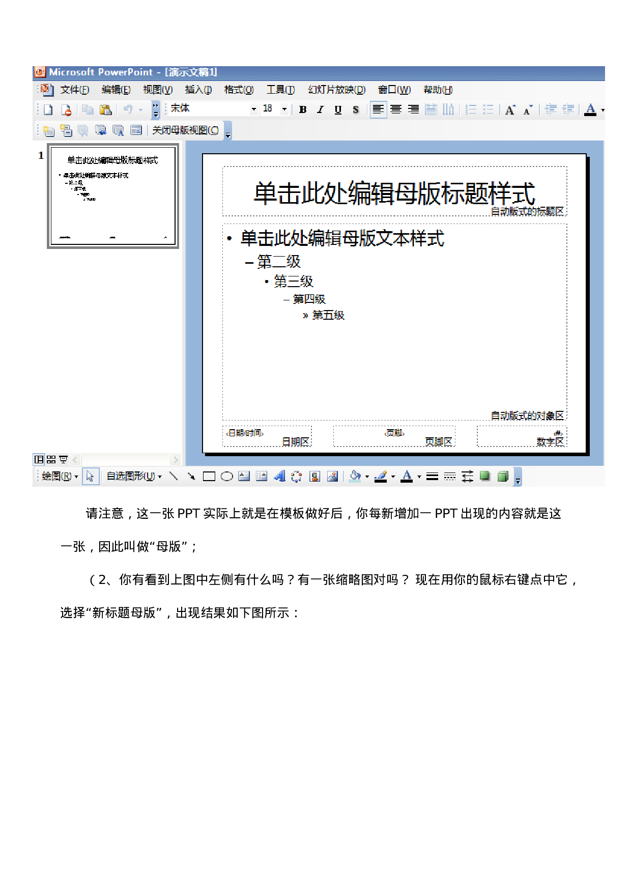 32_如何制作PPT模板.doc 第2页