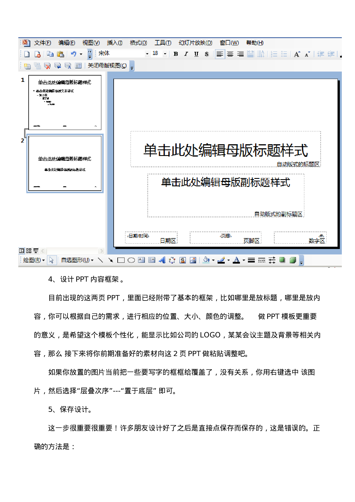 32_如何制作PPT模板.doc 第3页