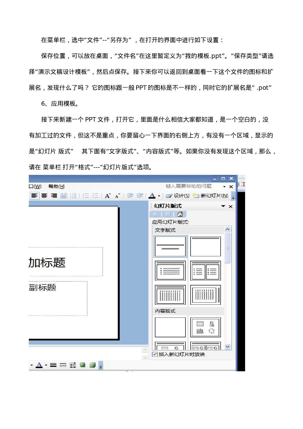 32_如何制作PPT模板.doc 第4页