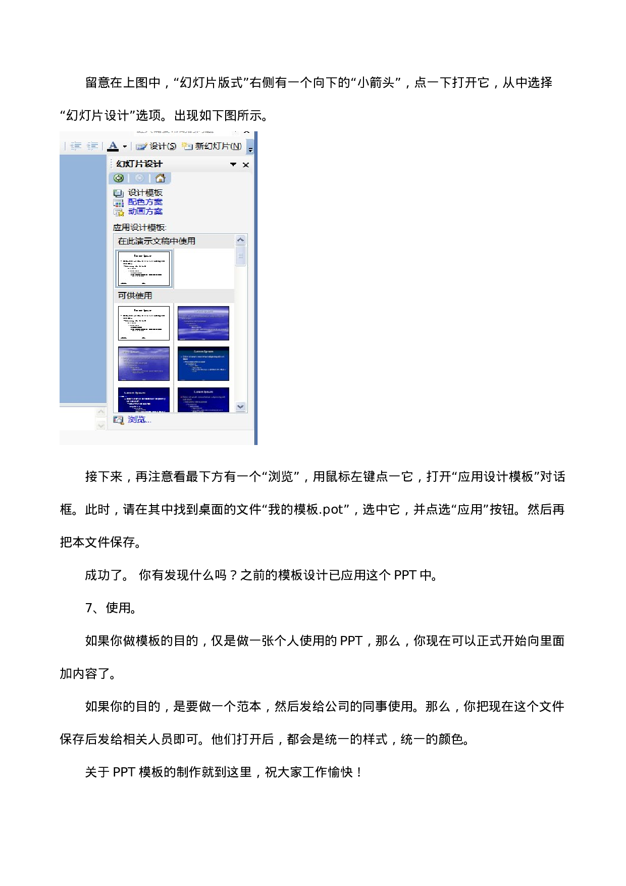 32_如何制作PPT模板.doc 第5页