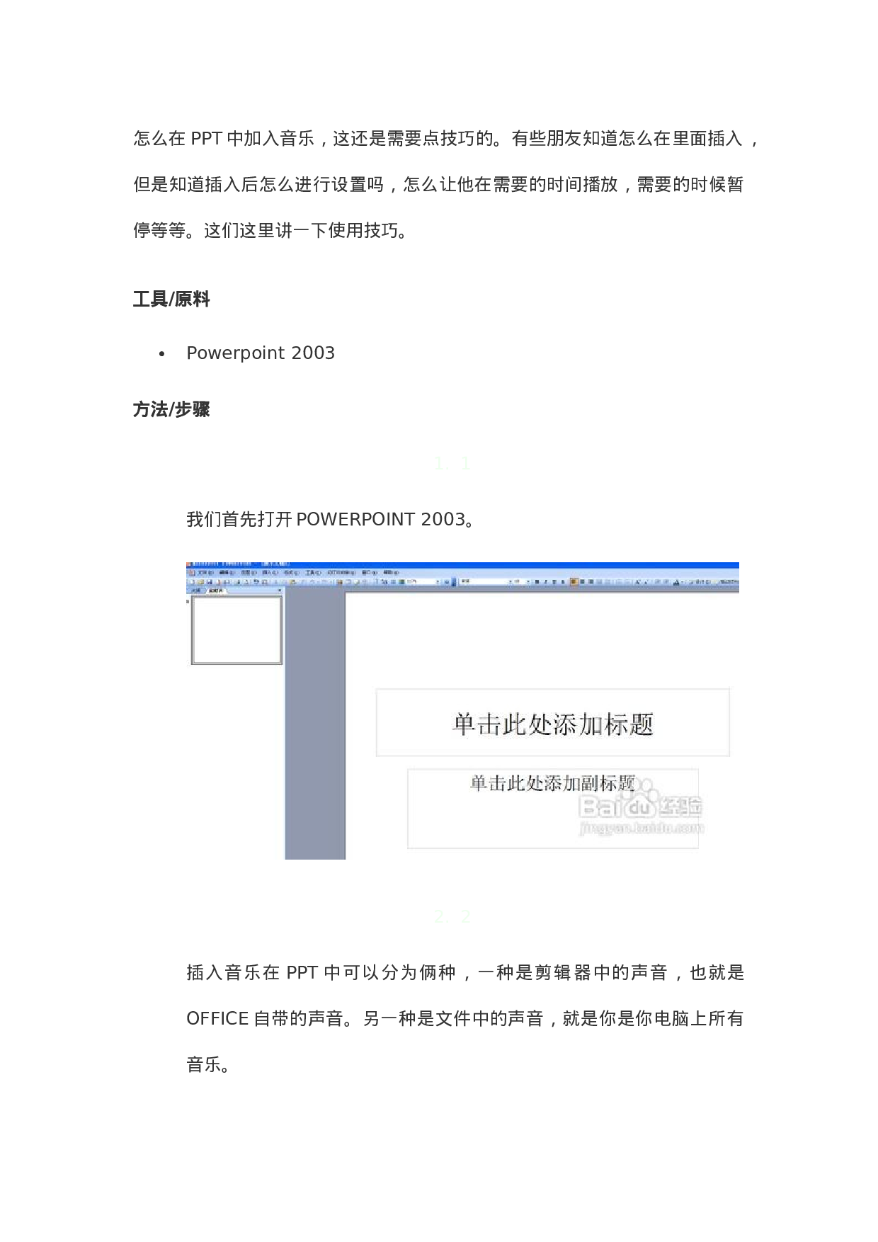 33_怎么在ppt中加入音乐.doc 第1页