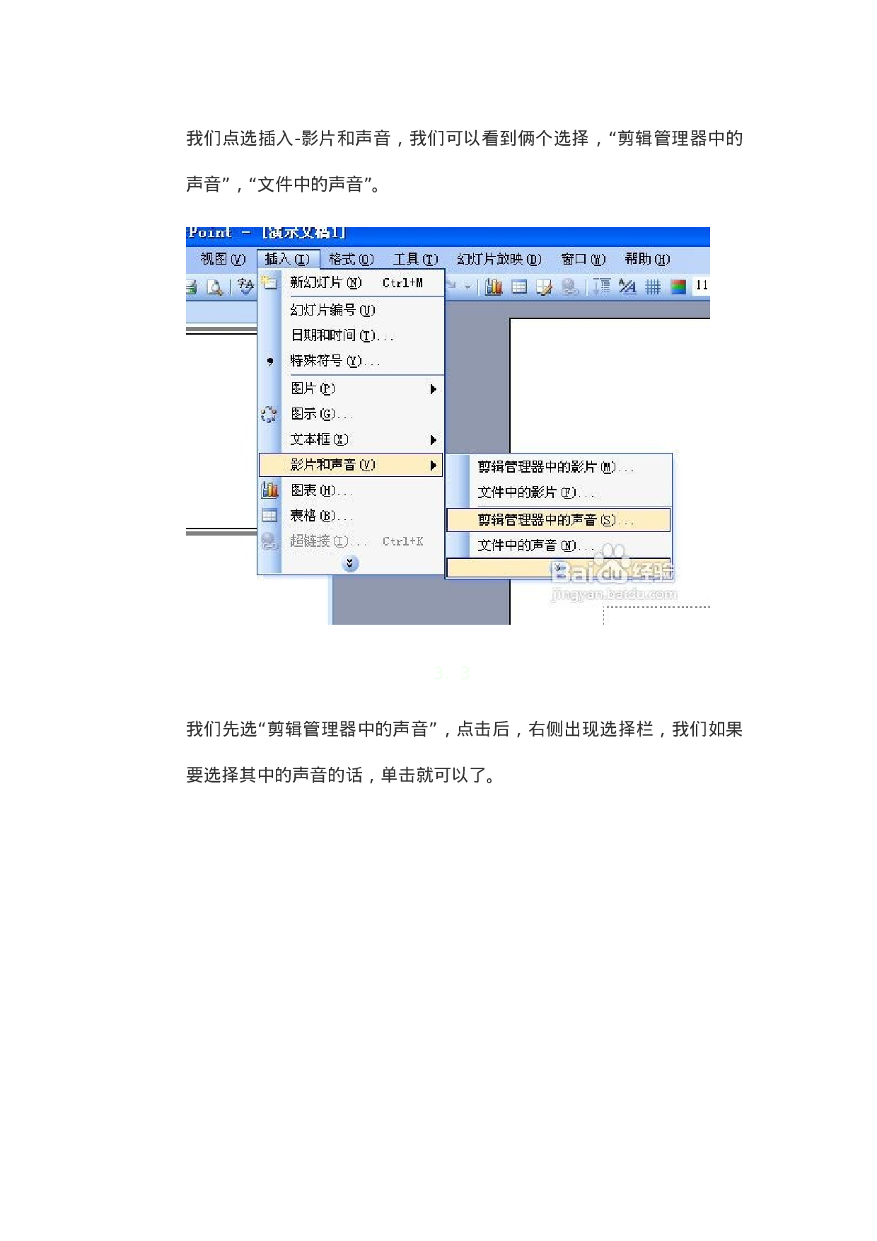 33_怎么在ppt中加入音乐.doc 第2页
