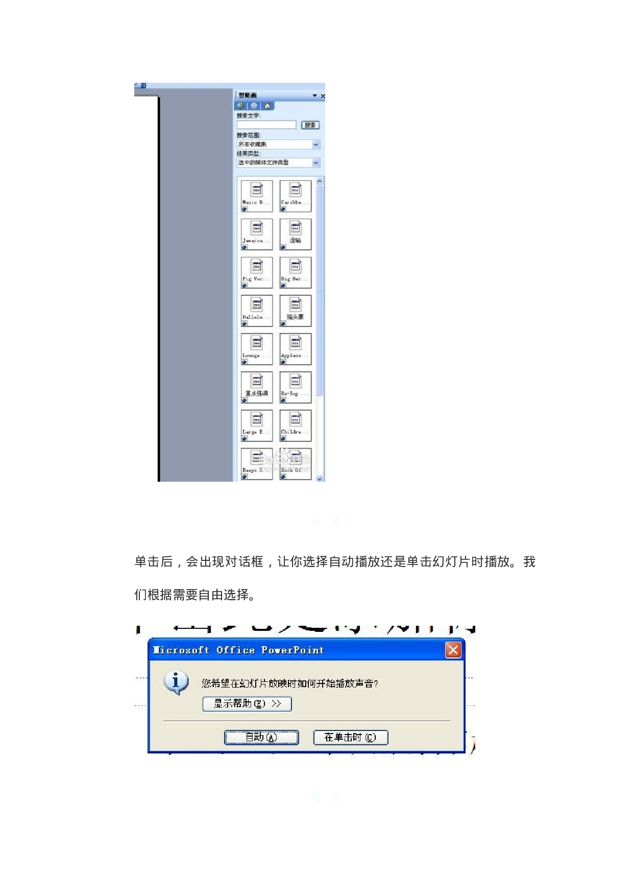 33_怎么在ppt中加入音乐.doc 第3页
