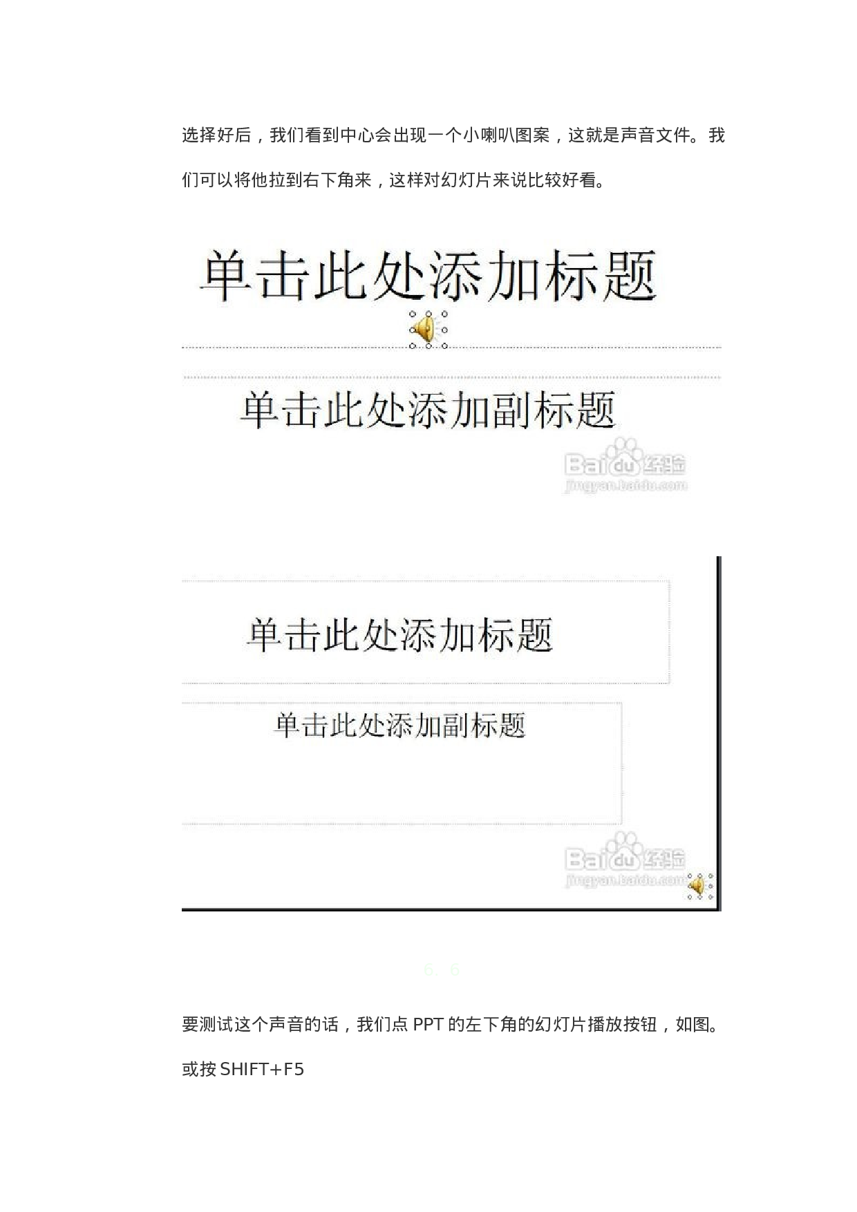 33_怎么在ppt中加入音乐.doc 第4页