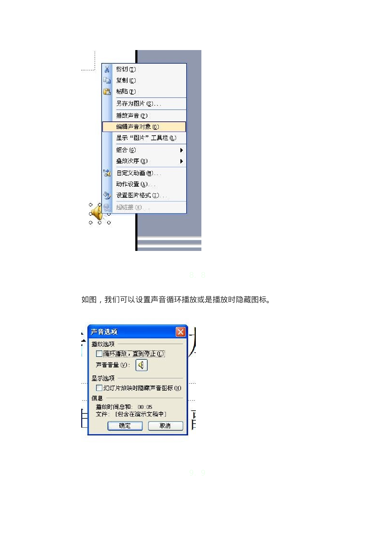 33_怎么在ppt中加入音乐.doc 第6页