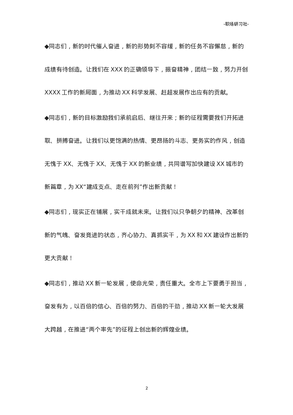 33领导讲话必备号召与呼吁语句素材.doc 第2页