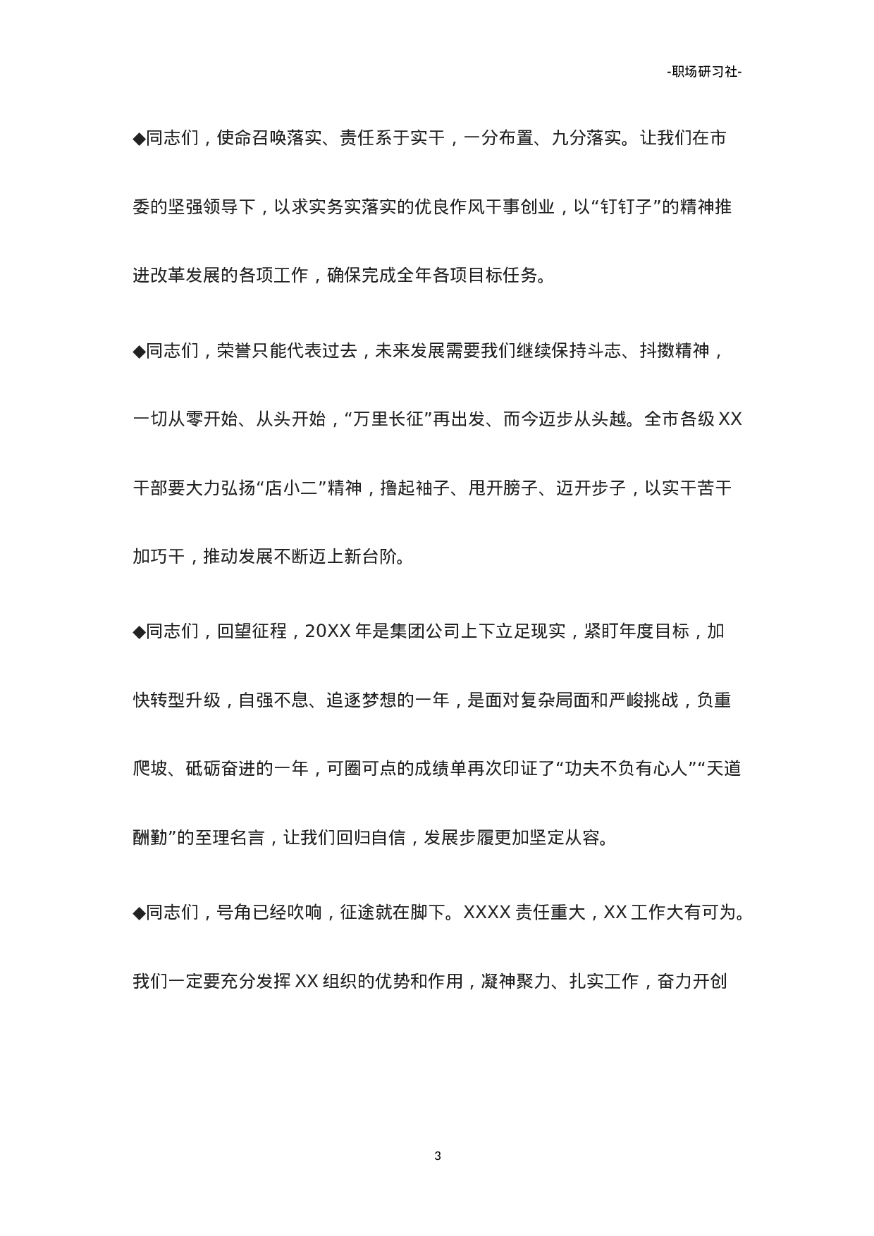 33领导讲话必备号召与呼吁语句素材.doc 第3页