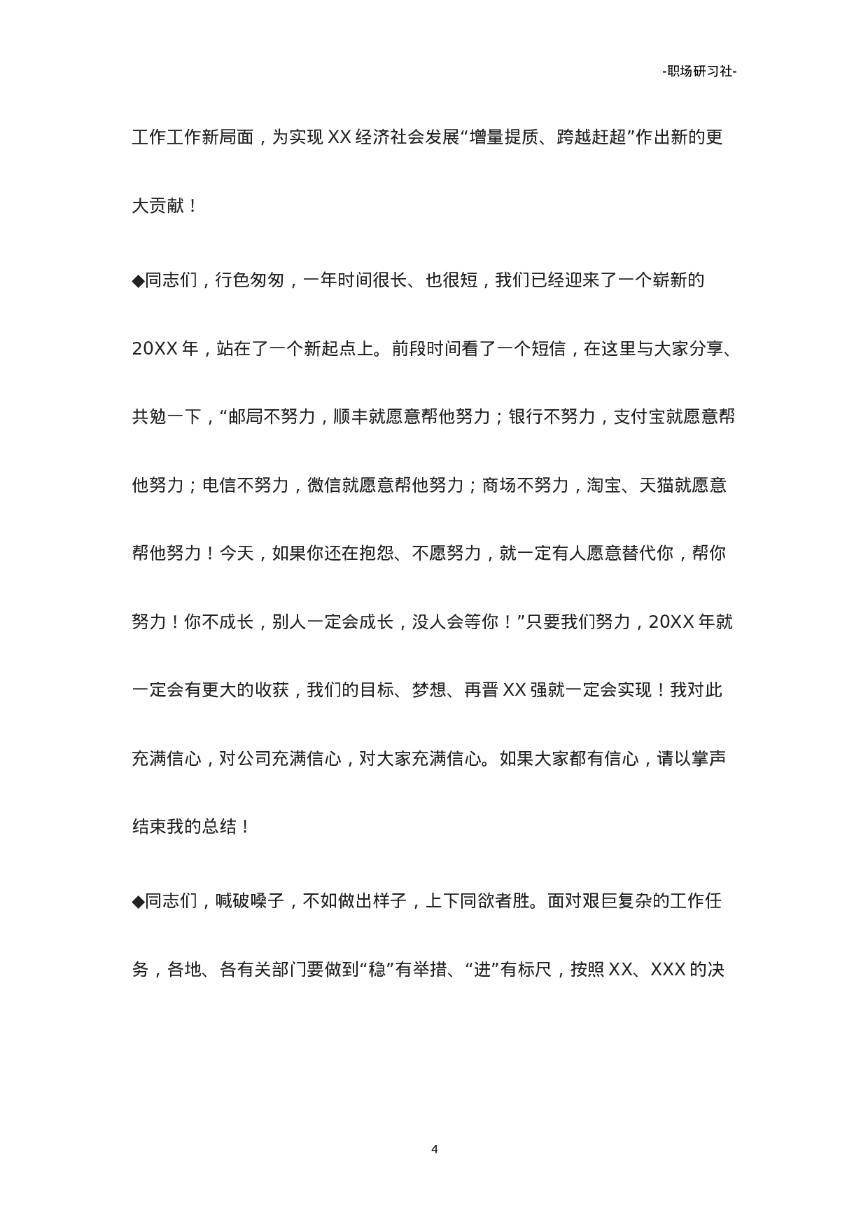 33领导讲话必备号召与呼吁语句素材.doc 第4页