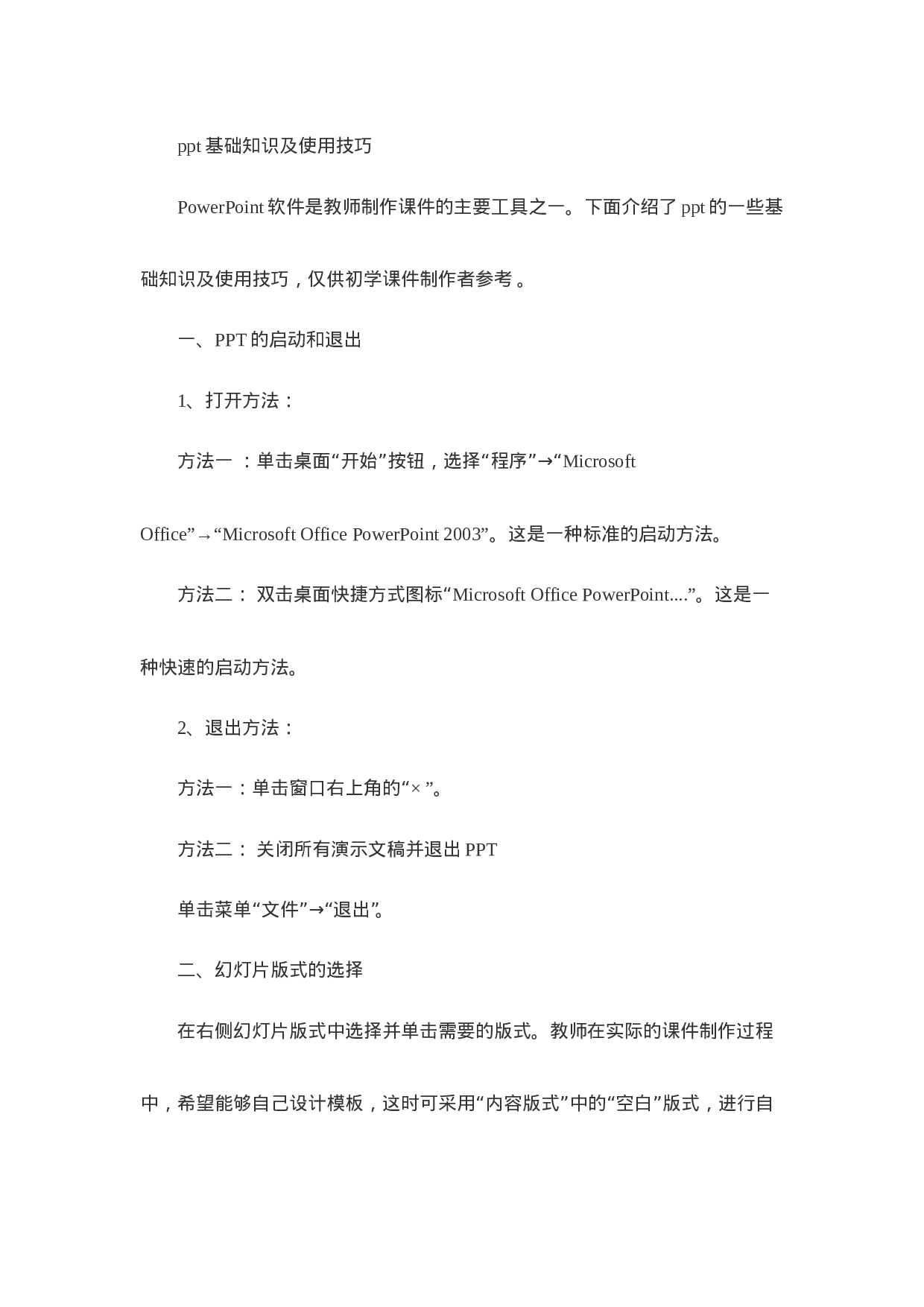 34_怎样制作精美ppt幻灯片.doc 第1页