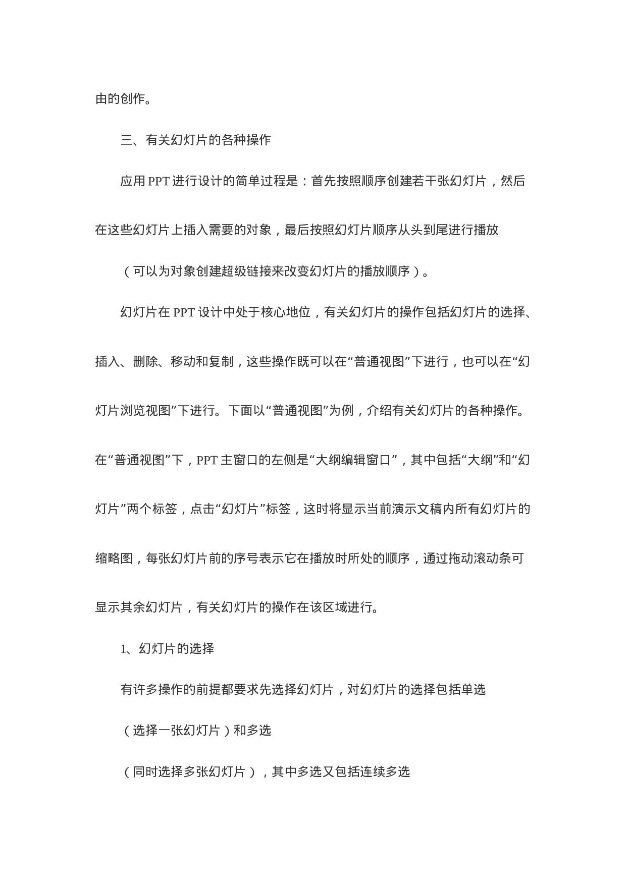 34_怎样制作精美ppt幻灯片.doc 第2页