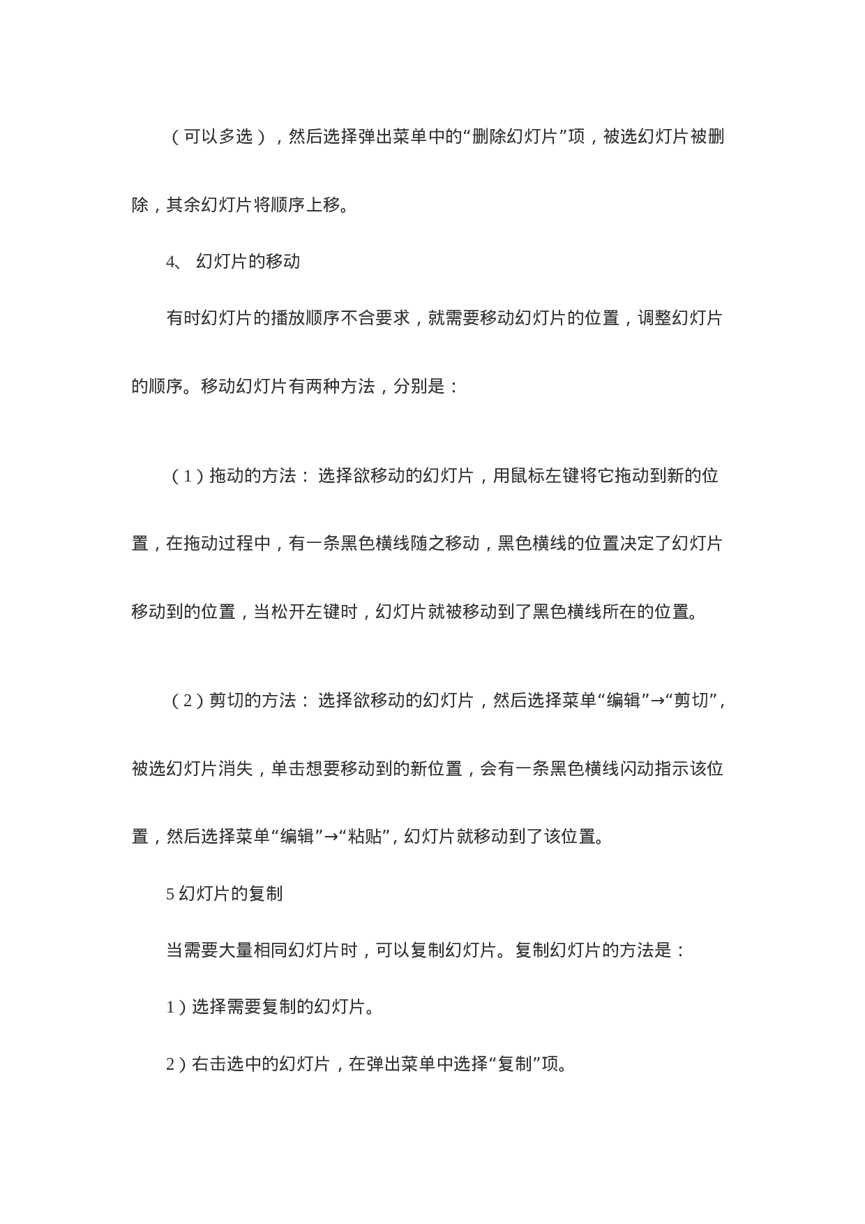 34_怎样制作精美ppt幻灯片.doc 第5页