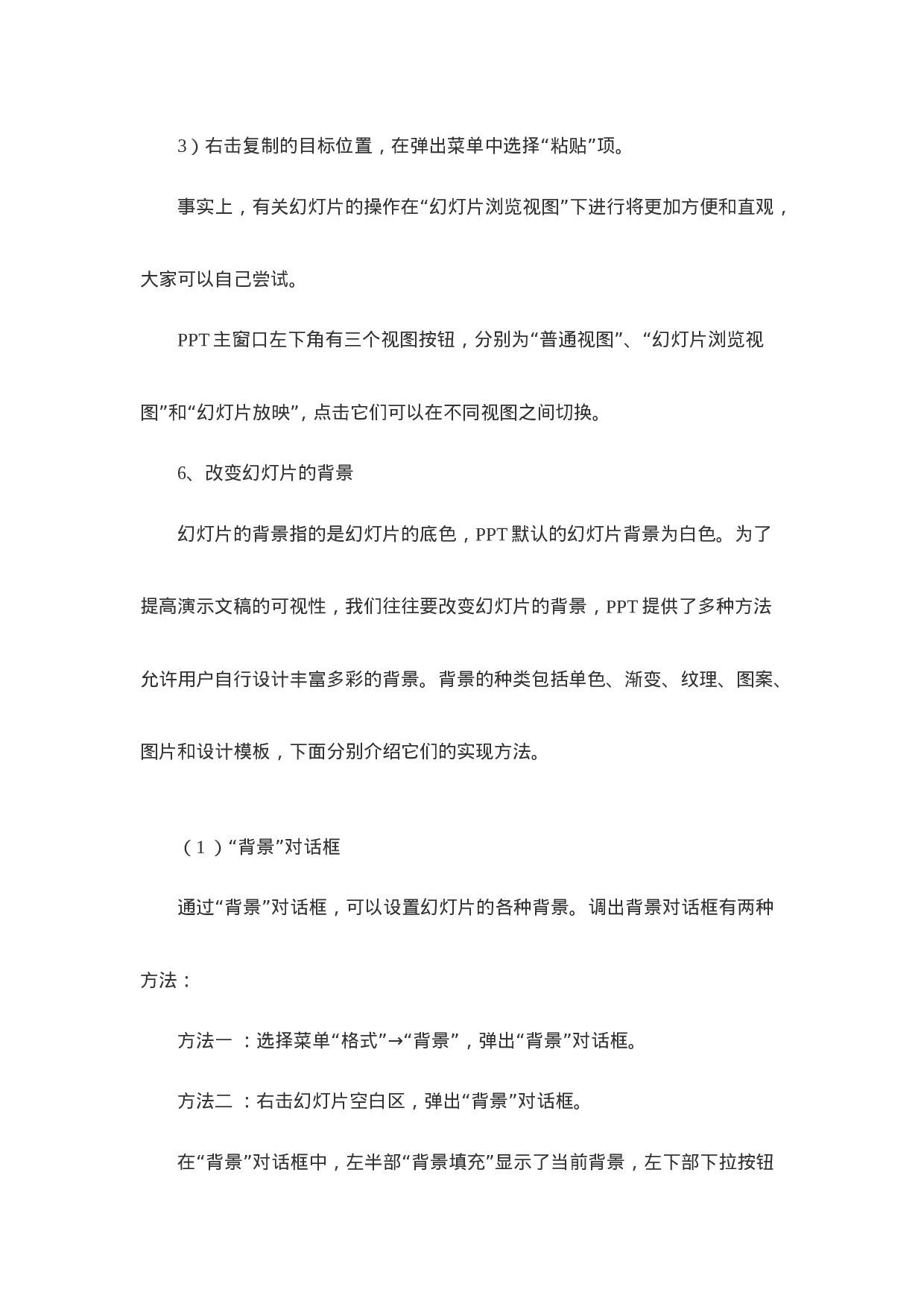 34_怎样制作精美ppt幻灯片.doc 第6页