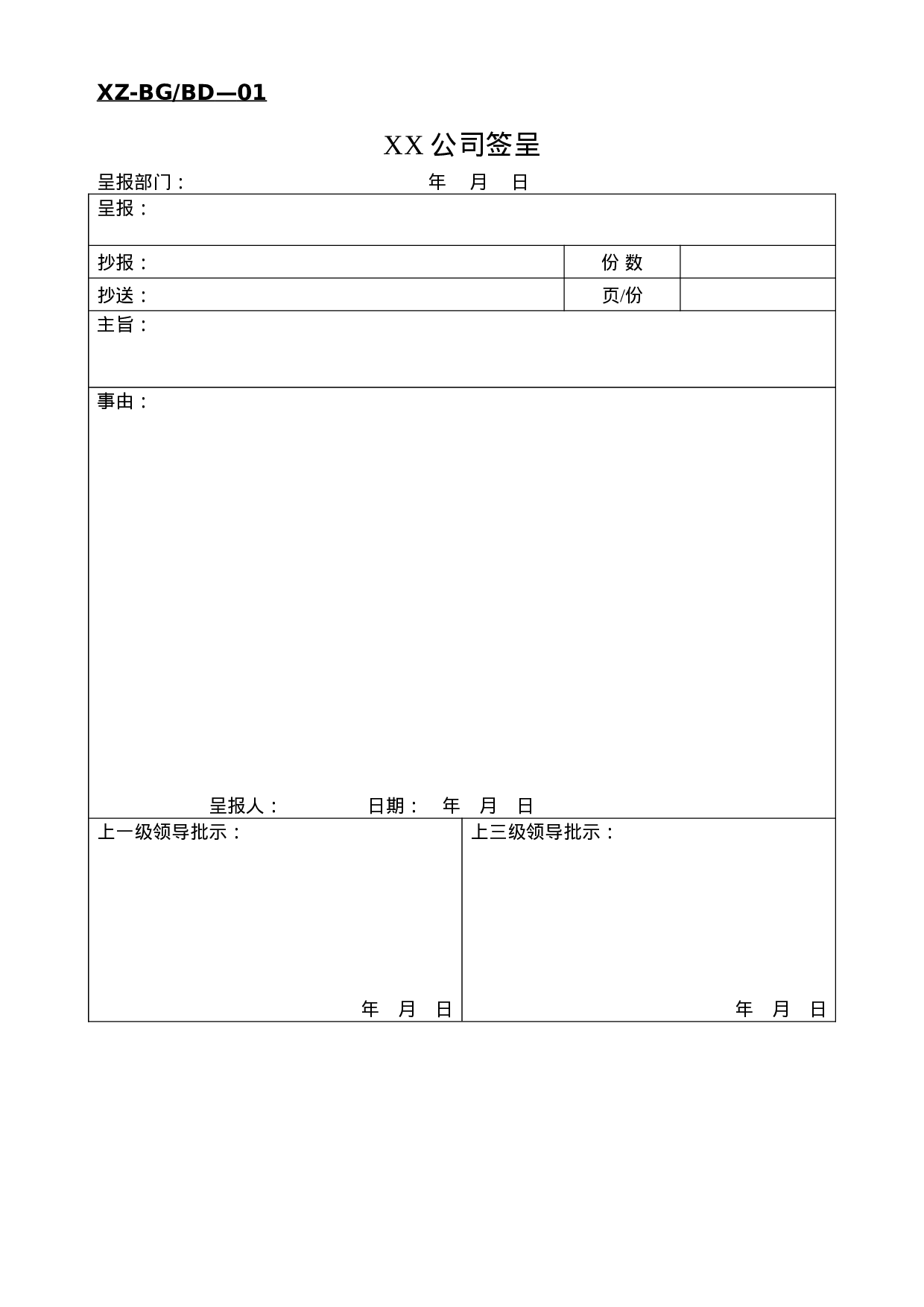 35_13办公室管理全套表格大全(37页).doc 第1页