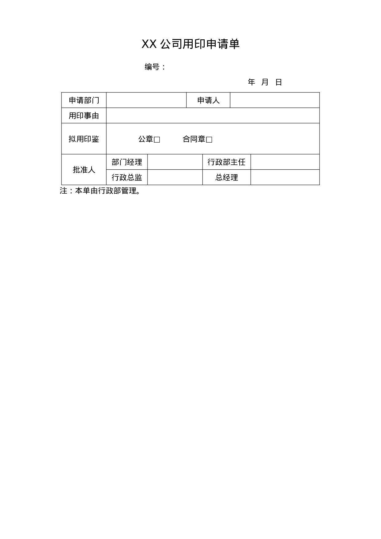 35_13办公室管理全套表格大全(37页).doc 第5页