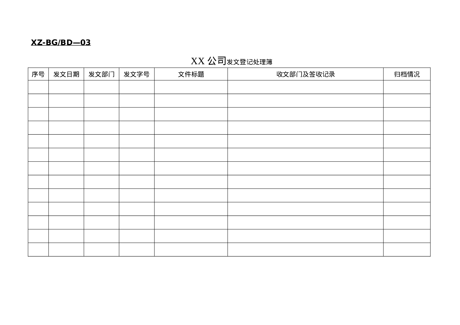 35_13办公室管理全套表格大全(37页).doc 第6页