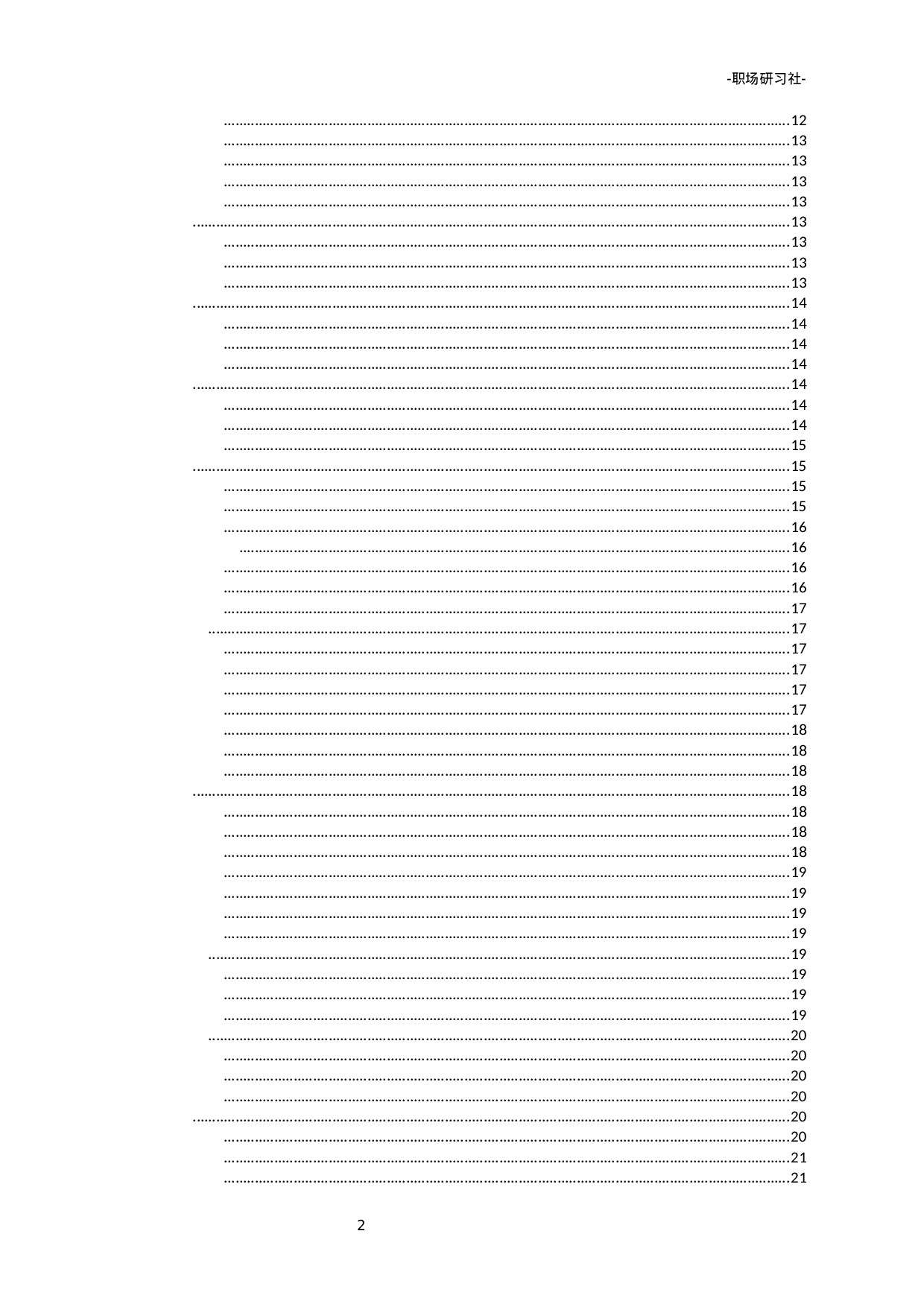 写材料常用管理学原理.docx 第2页