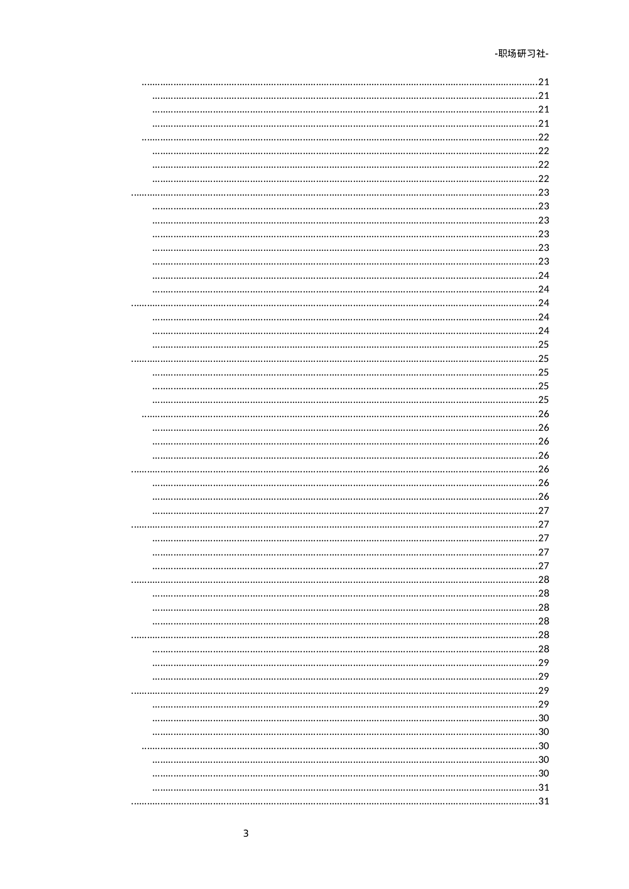 写材料常用管理学原理.docx 第3页