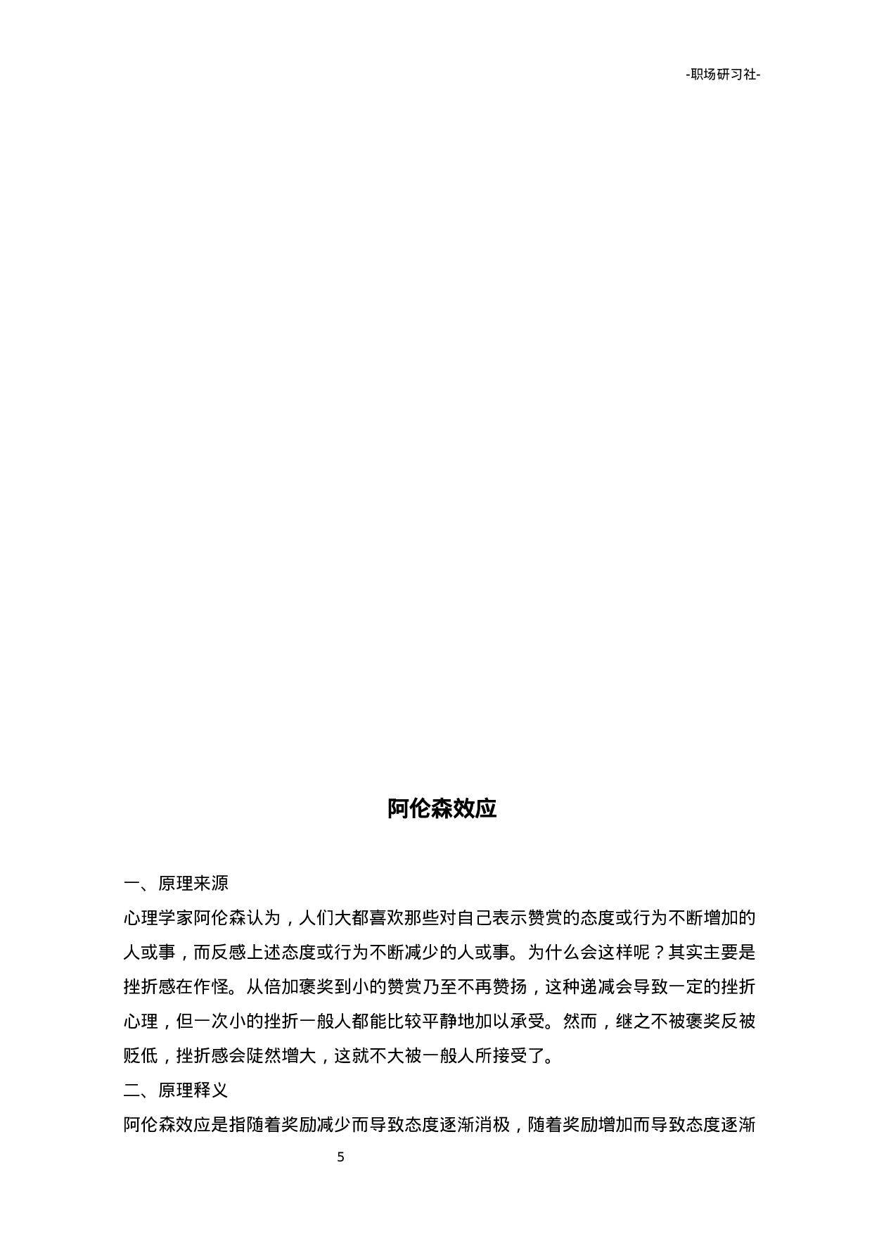 写材料常用管理学原理.docx 第5页