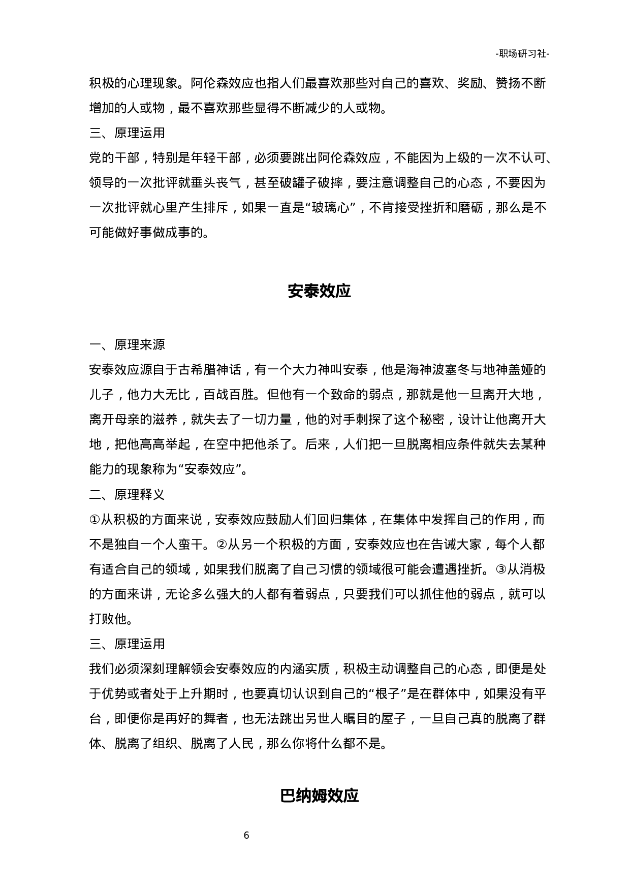 写材料常用管理学原理.docx 第6页