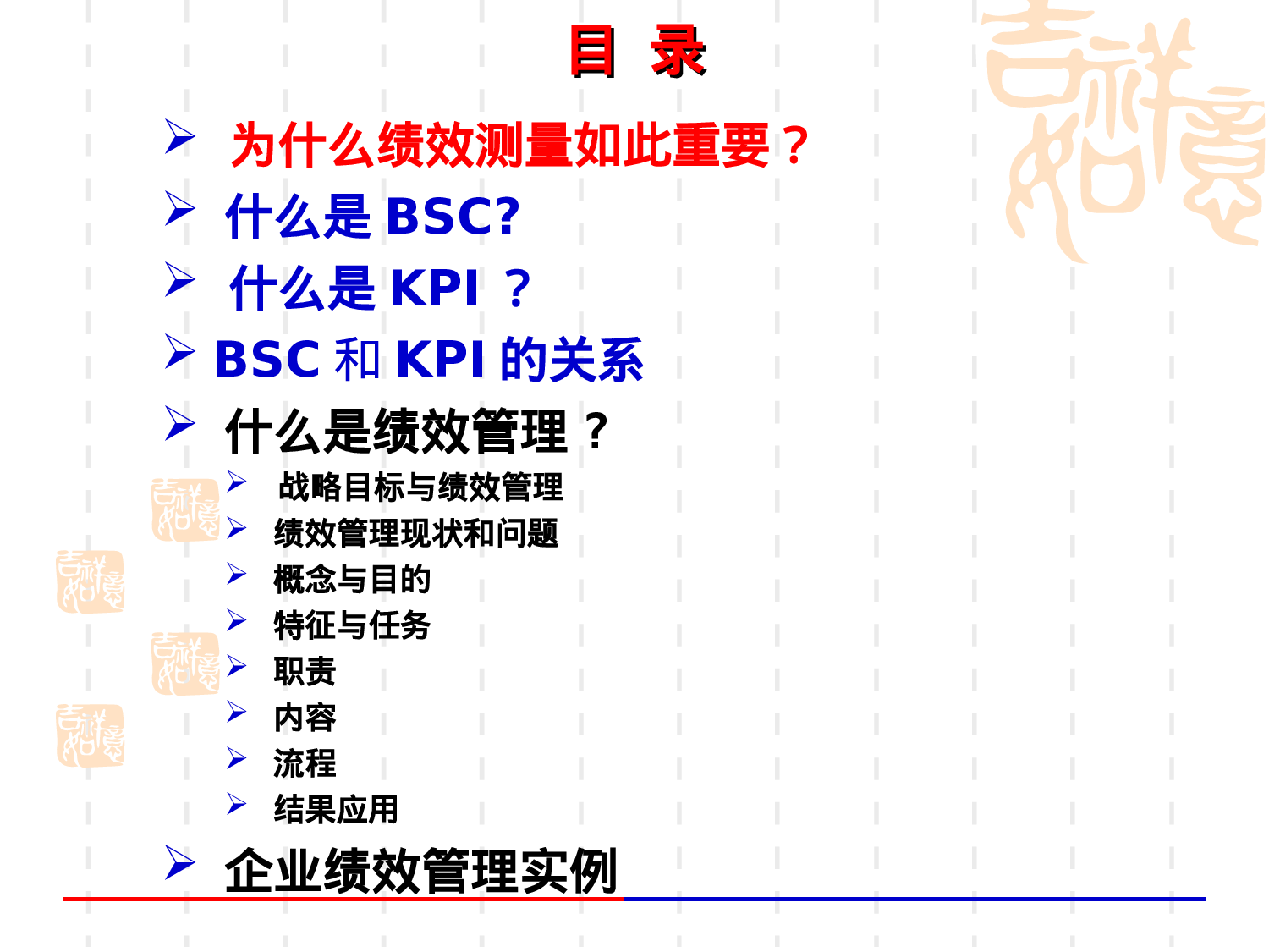 36_BSC、KPI和绩效管理.ppt 第2页