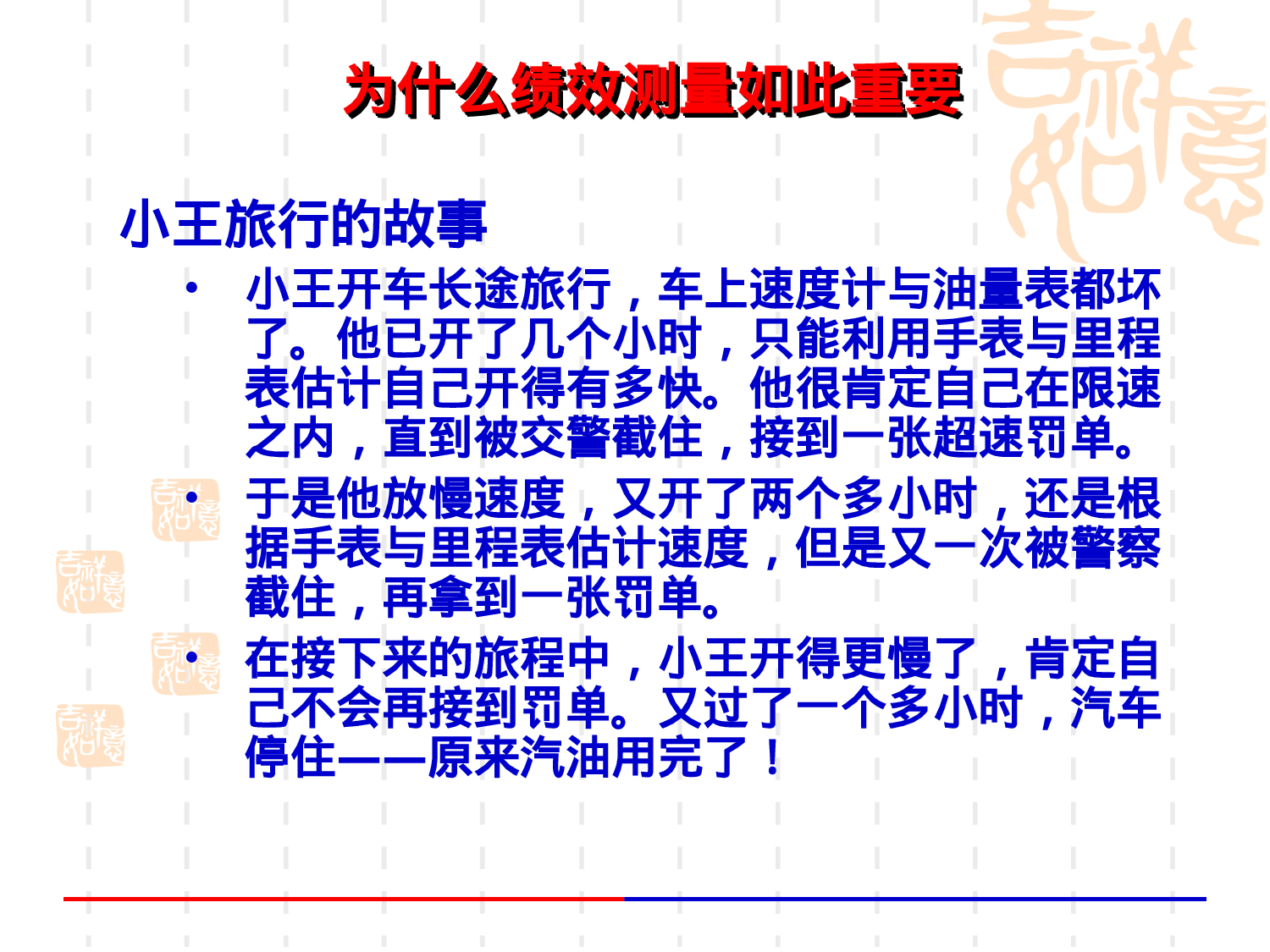 36_BSC、KPI和绩效管理.ppt 第3页