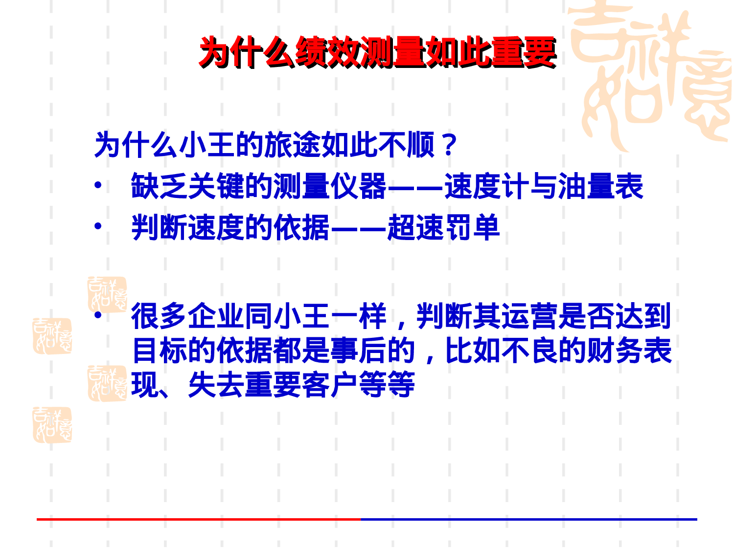 36_BSC、KPI和绩效管理.ppt 第4页