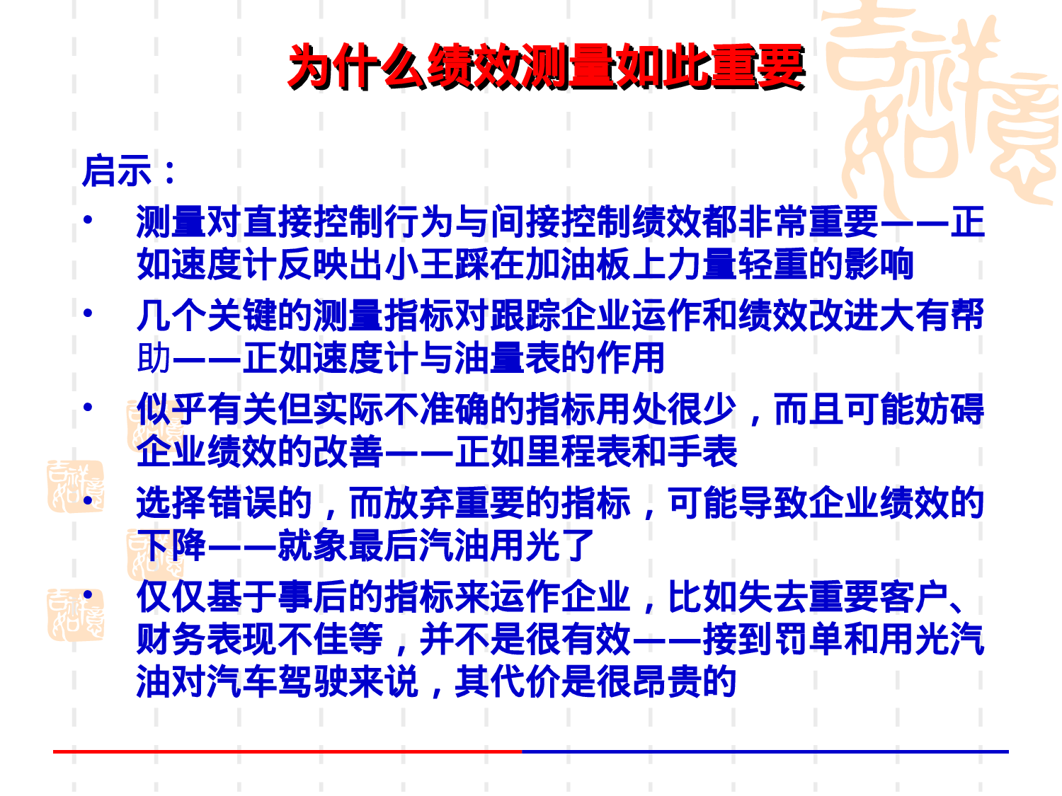 36_BSC、KPI和绩效管理.ppt 第5页