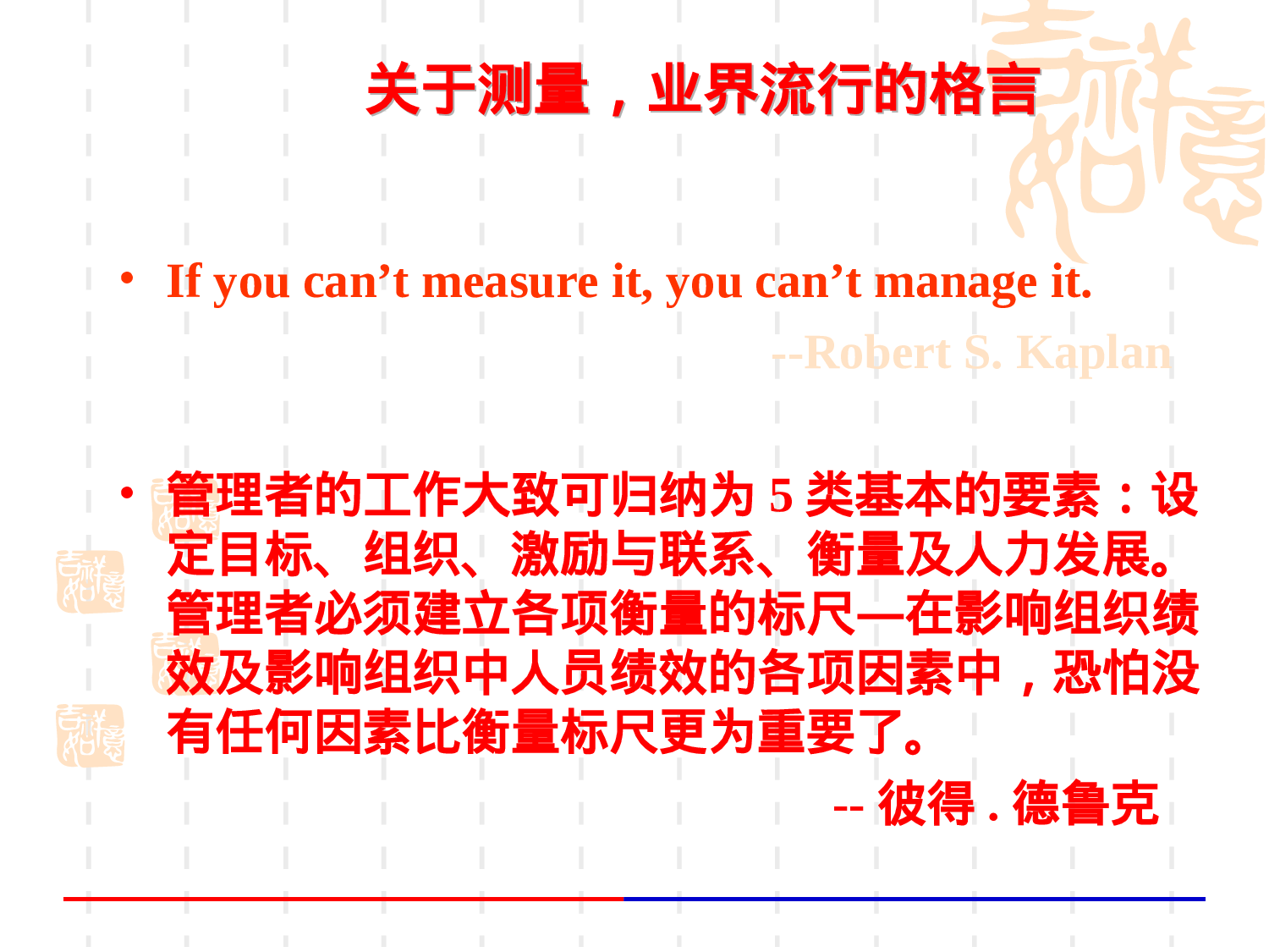 36_BSC、KPI和绩效管理.ppt 第6页