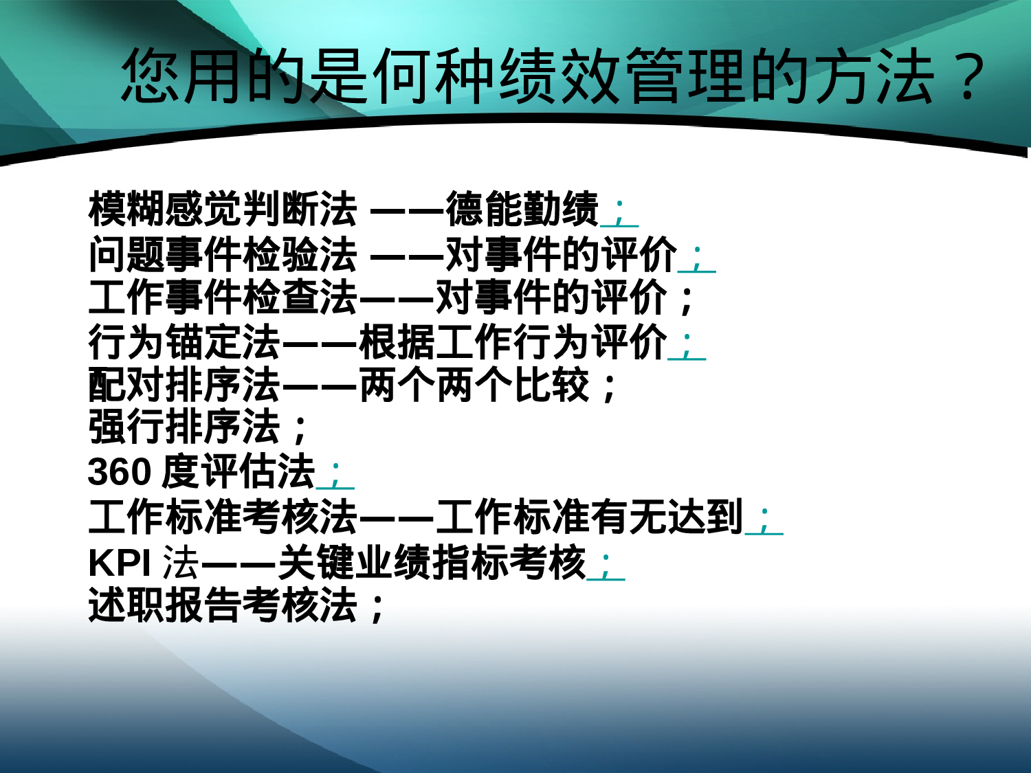 37_KPI+BSC(培训专员用).ppt 第2页