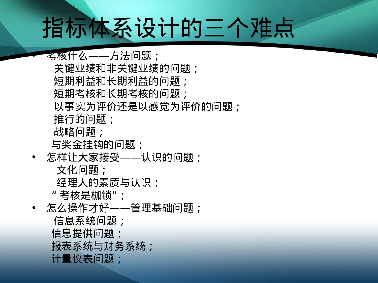 37_KPI+BSC(培训专员用).ppt 第3页