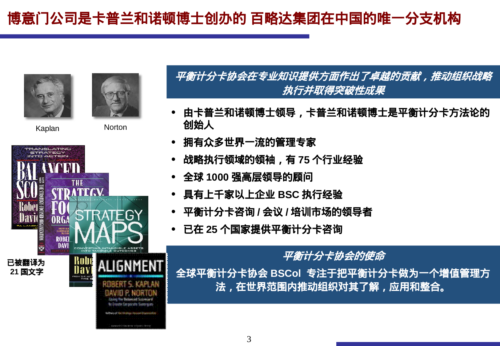 38_某大公司平衡计分卡培训(presentation) 0811.ppt 第3页