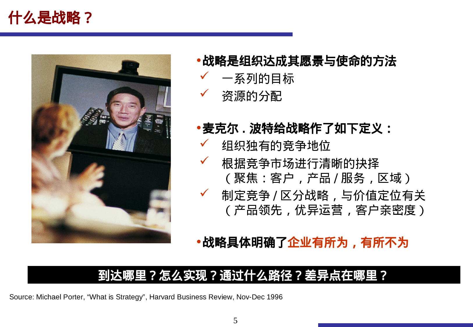 38_某大公司平衡计分卡培训(presentation) 0811.ppt 第5页