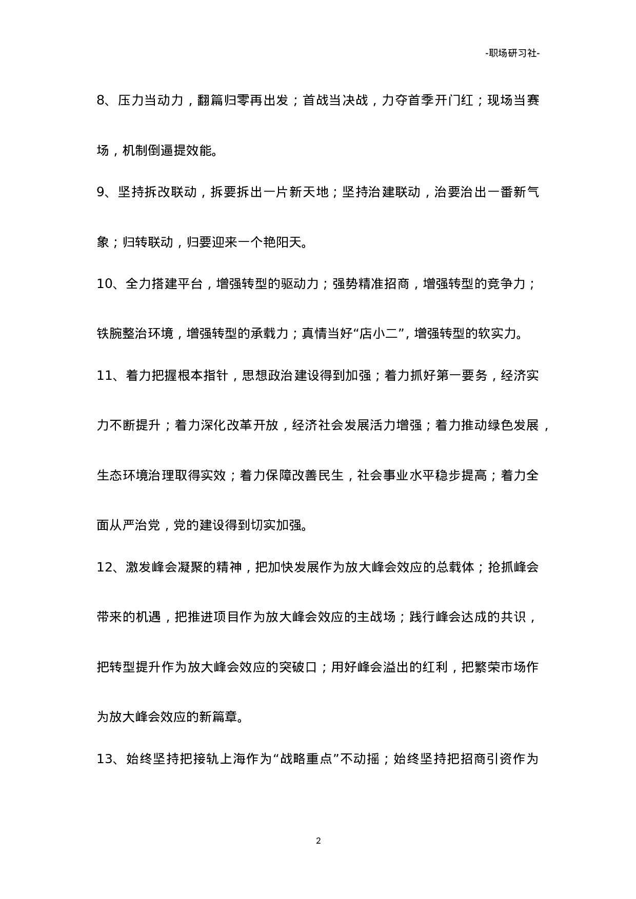 必备公文写作提纲集锦.doc 第2页