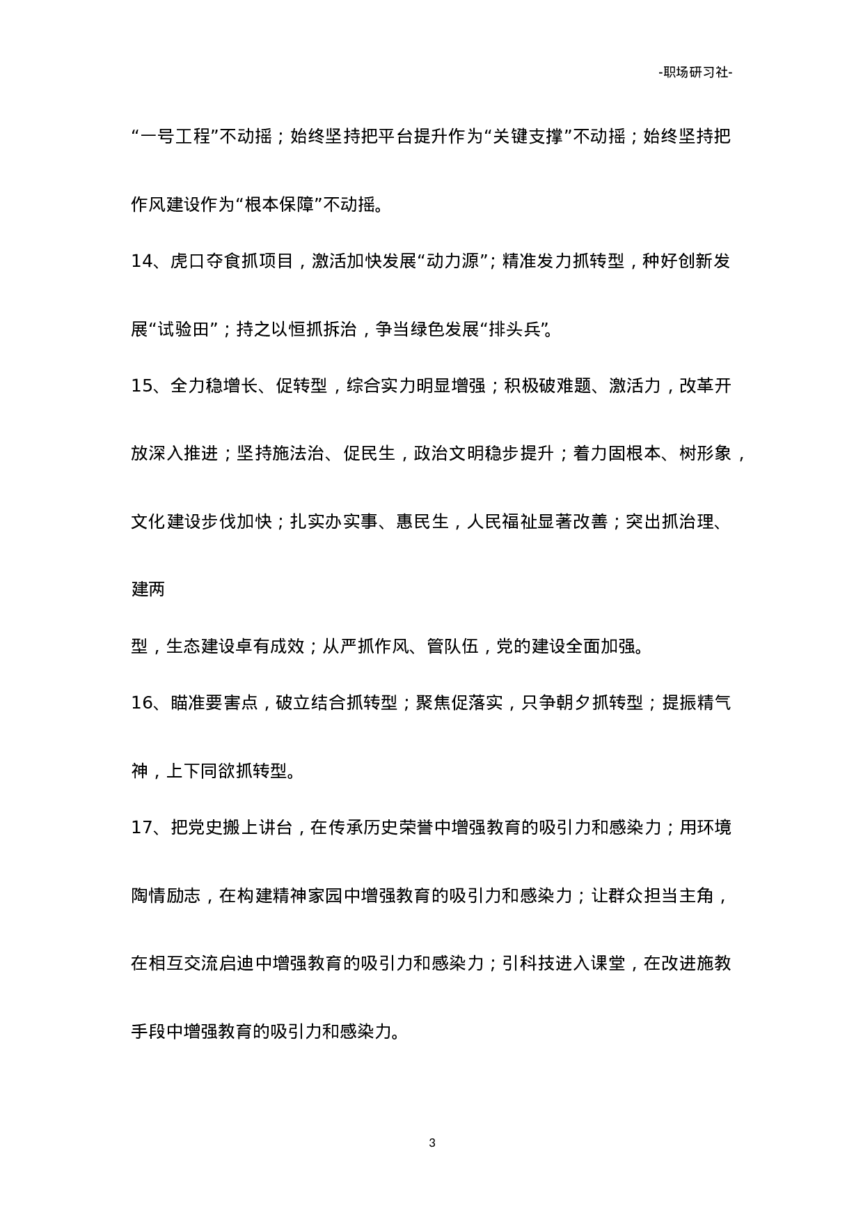 必备公文写作提纲集锦.doc 第3页