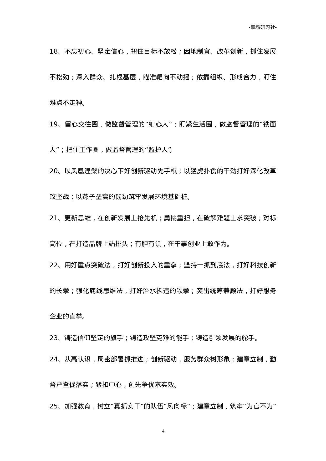 必备公文写作提纲集锦.doc 第4页