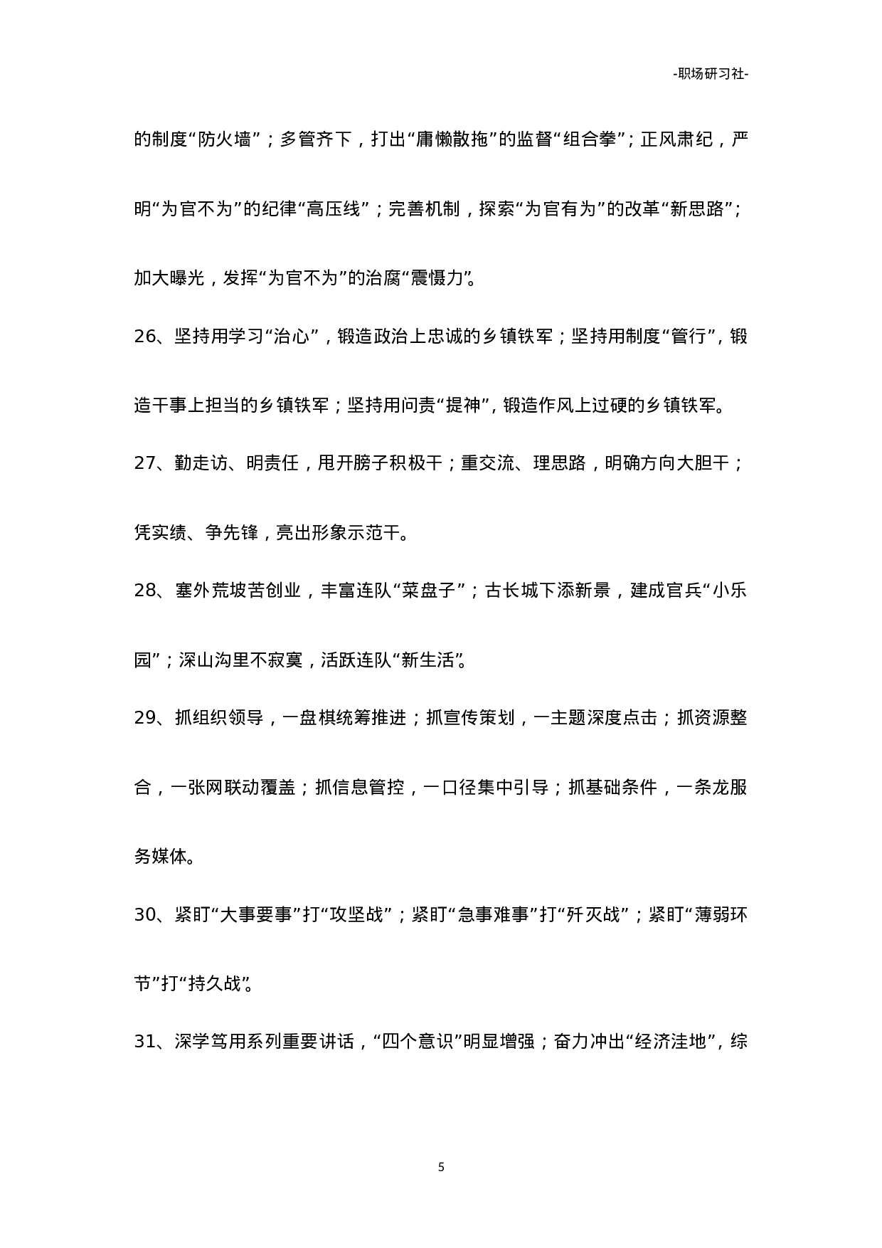 必备公文写作提纲集锦.doc 第5页