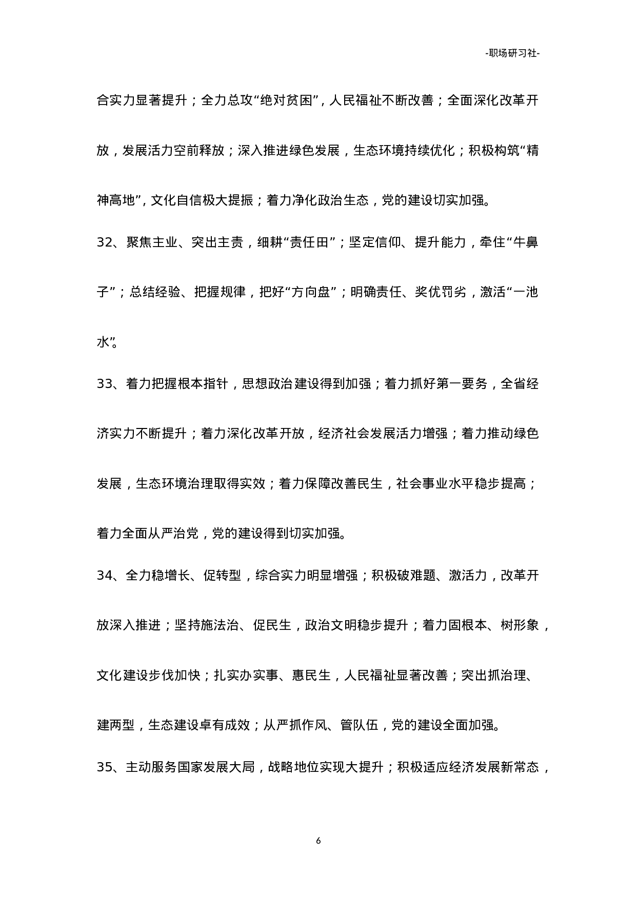 必备公文写作提纲集锦.doc 第6页