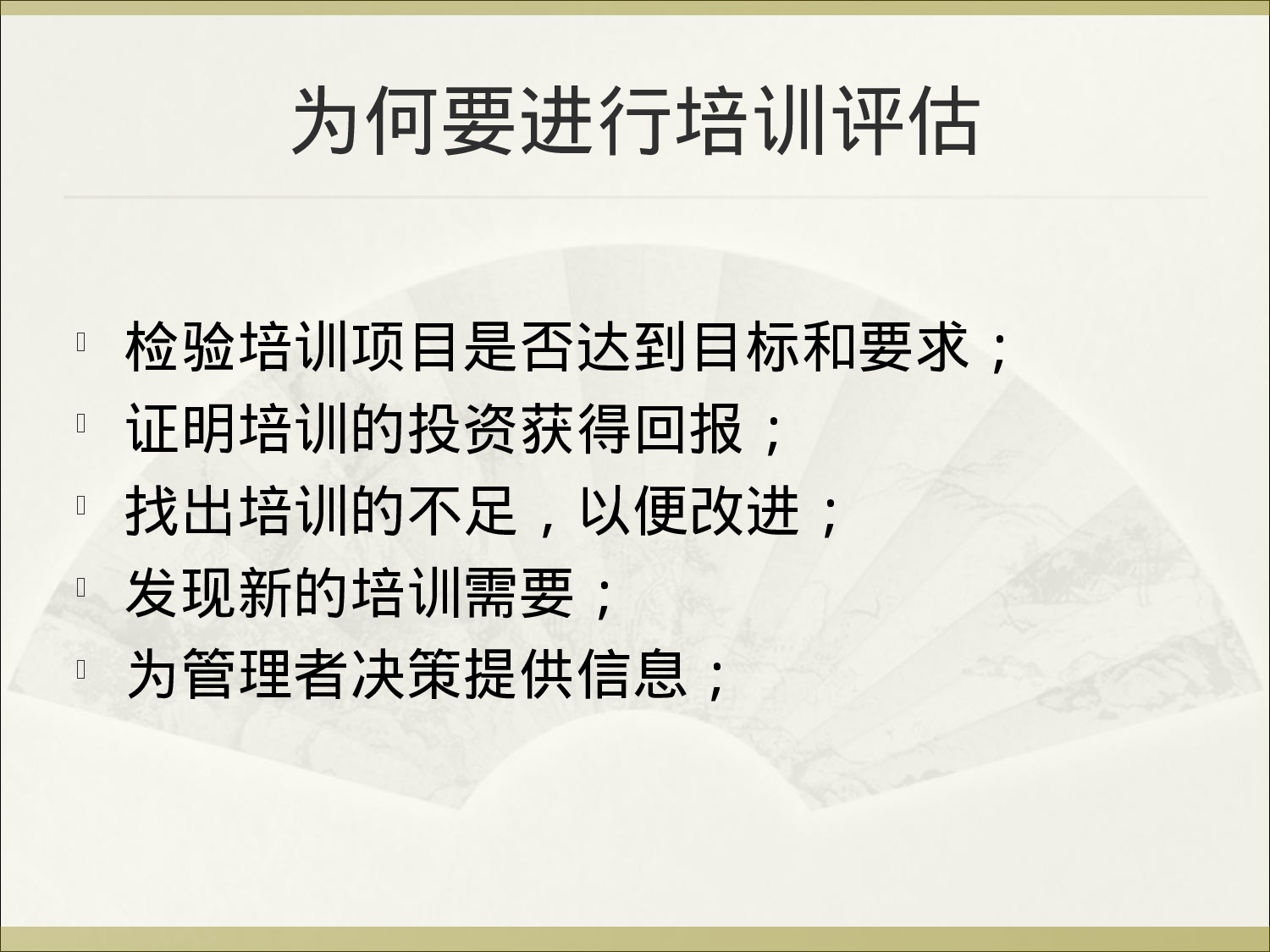 45_培训效果评估步骤.ppt 第2页