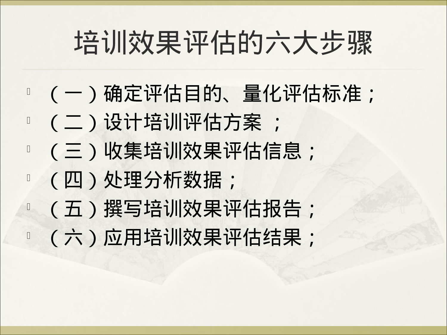 45_培训效果评估步骤.ppt 第3页