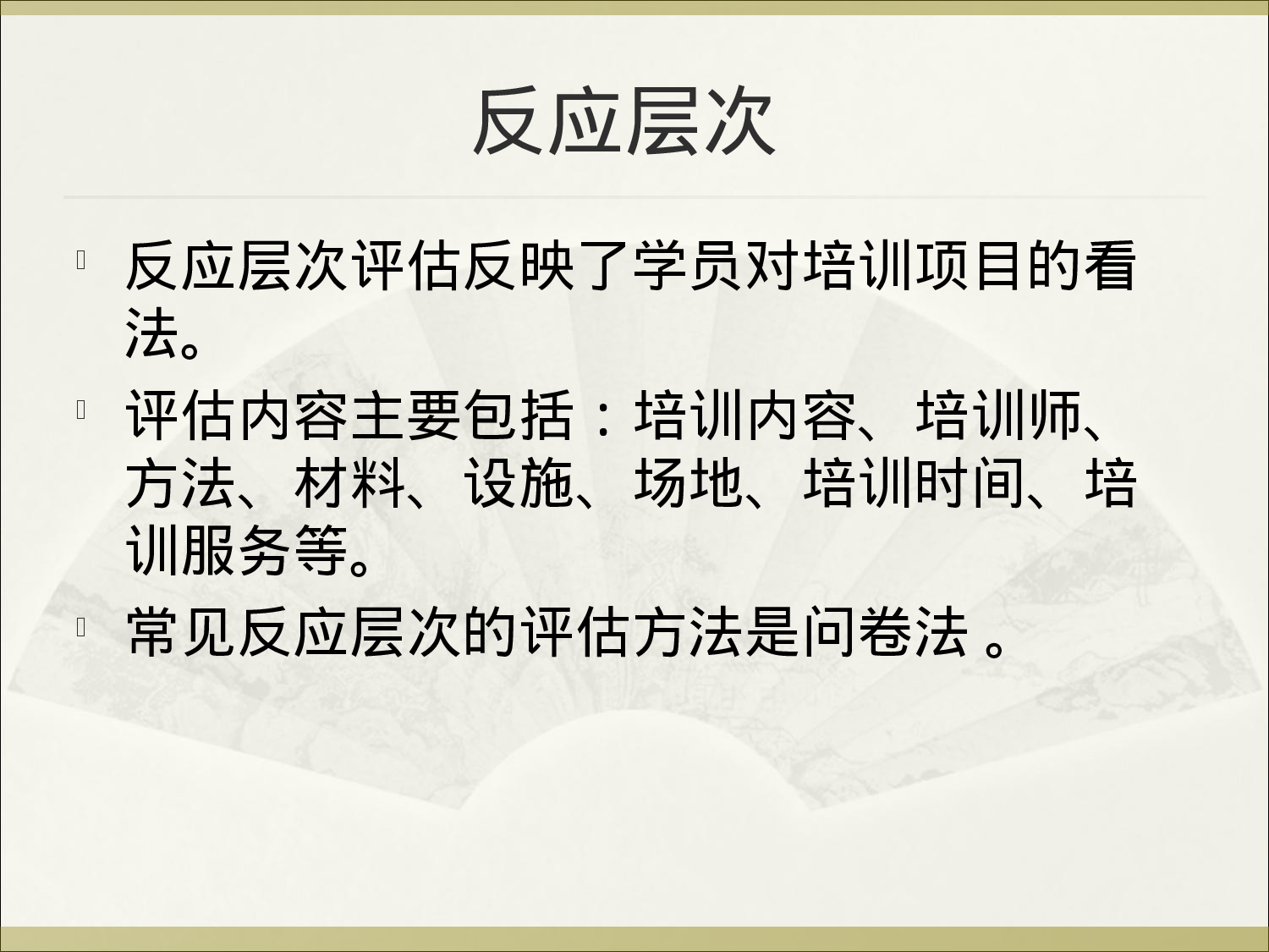 45_培训效果评估步骤.ppt 第5页