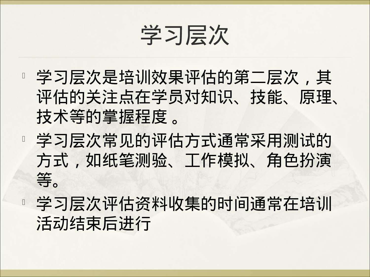 45_培训效果评估步骤.ppt 第6页