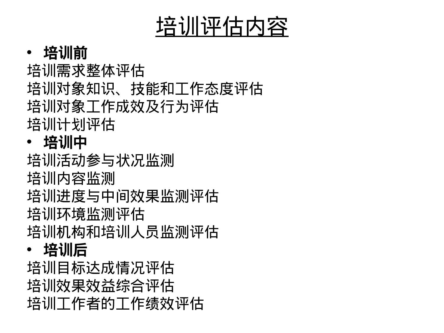46_培训效果评估的理论与方法.ppt 第3页