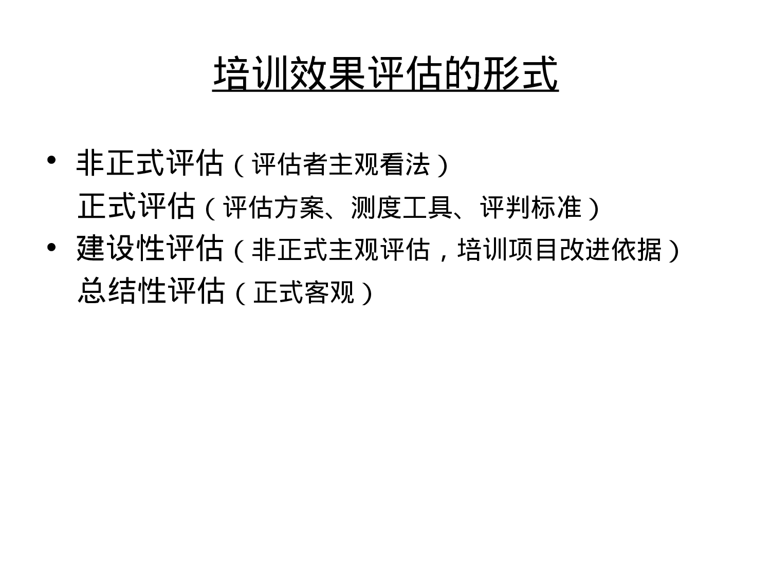 46_培训效果评估的理论与方法.ppt 第4页