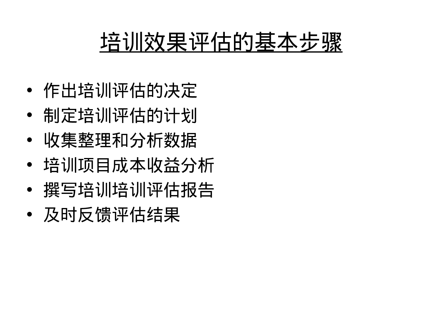 46_培训效果评估的理论与方法.ppt 第5页