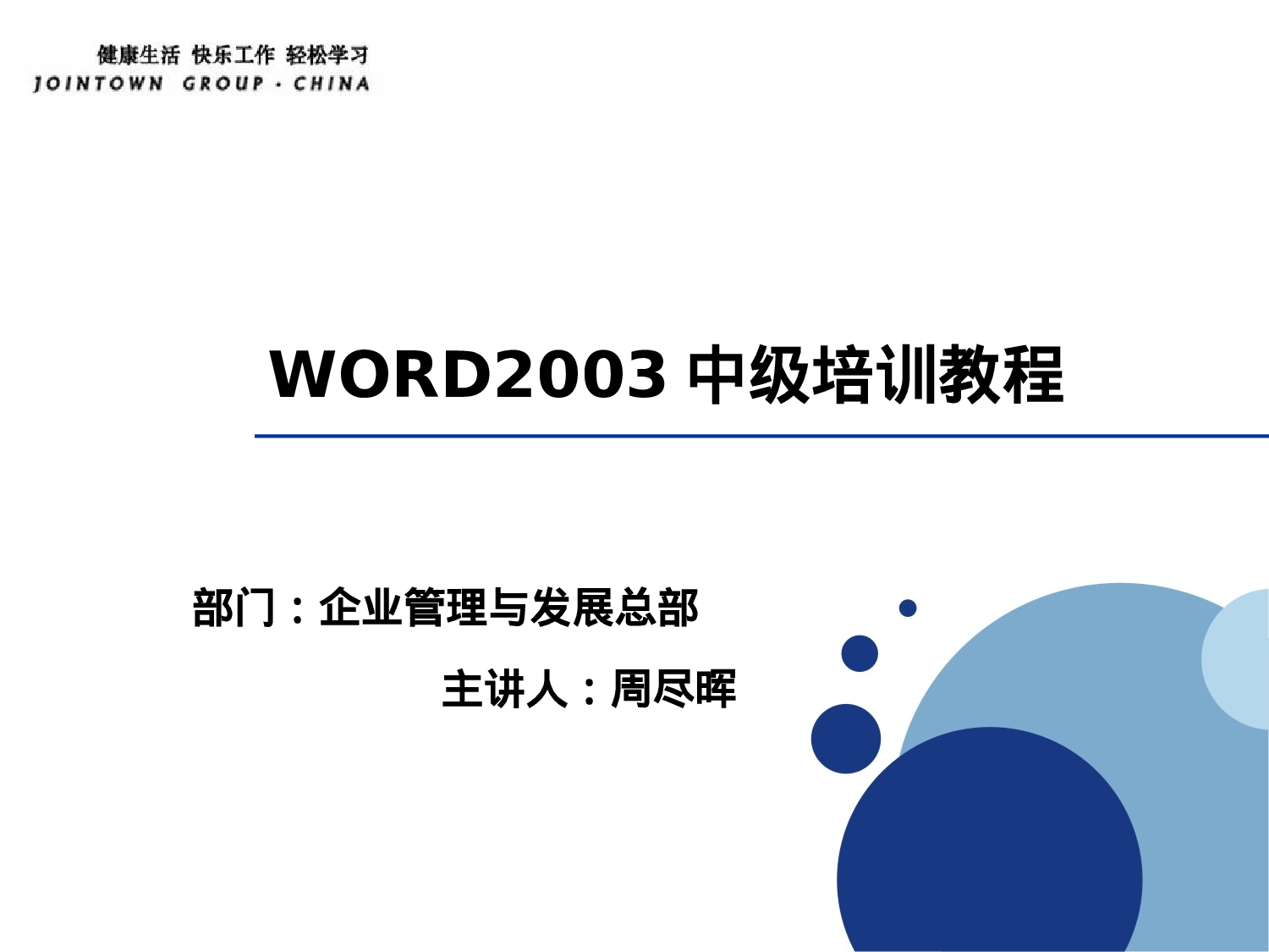49_word入门教程.ppt 第1页