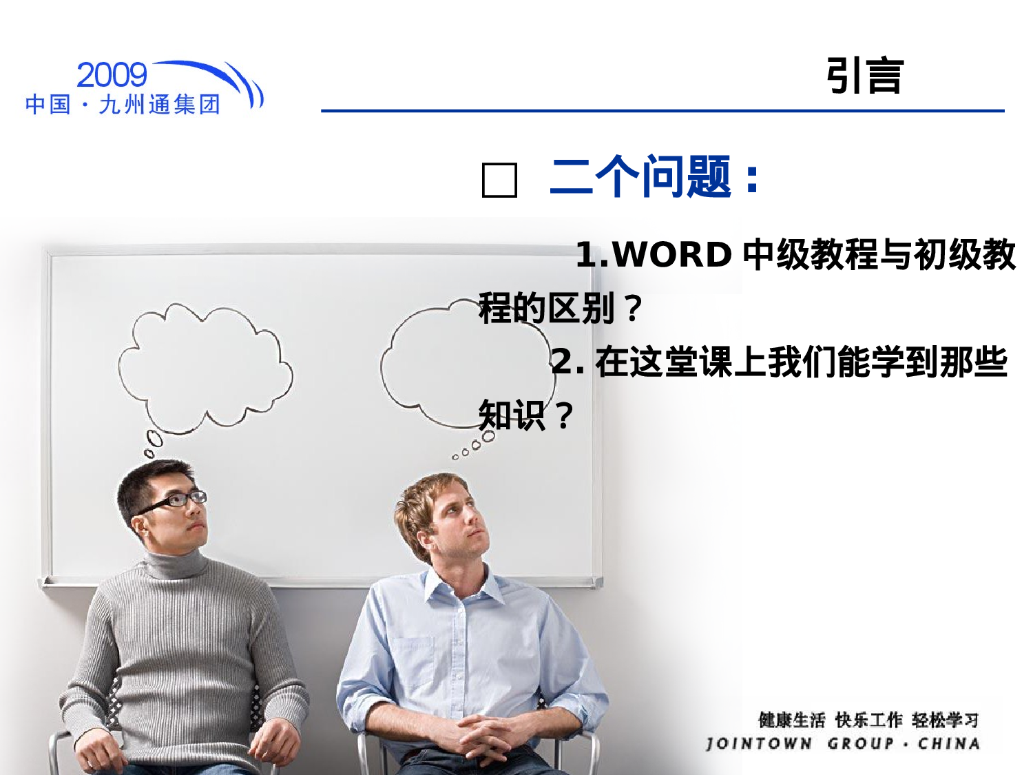 49_word入门教程.ppt 第2页