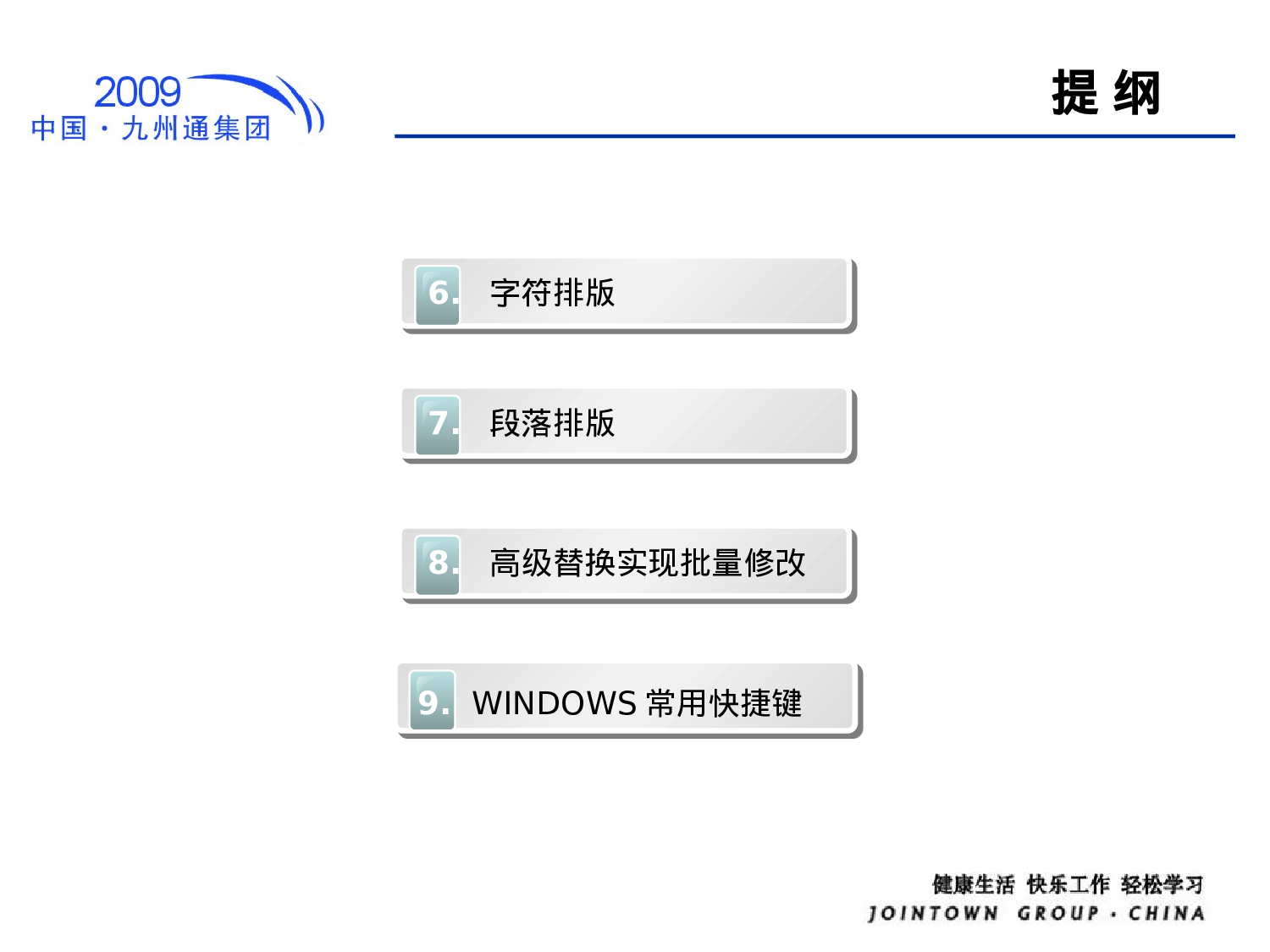 49_word入门教程.ppt 第4页